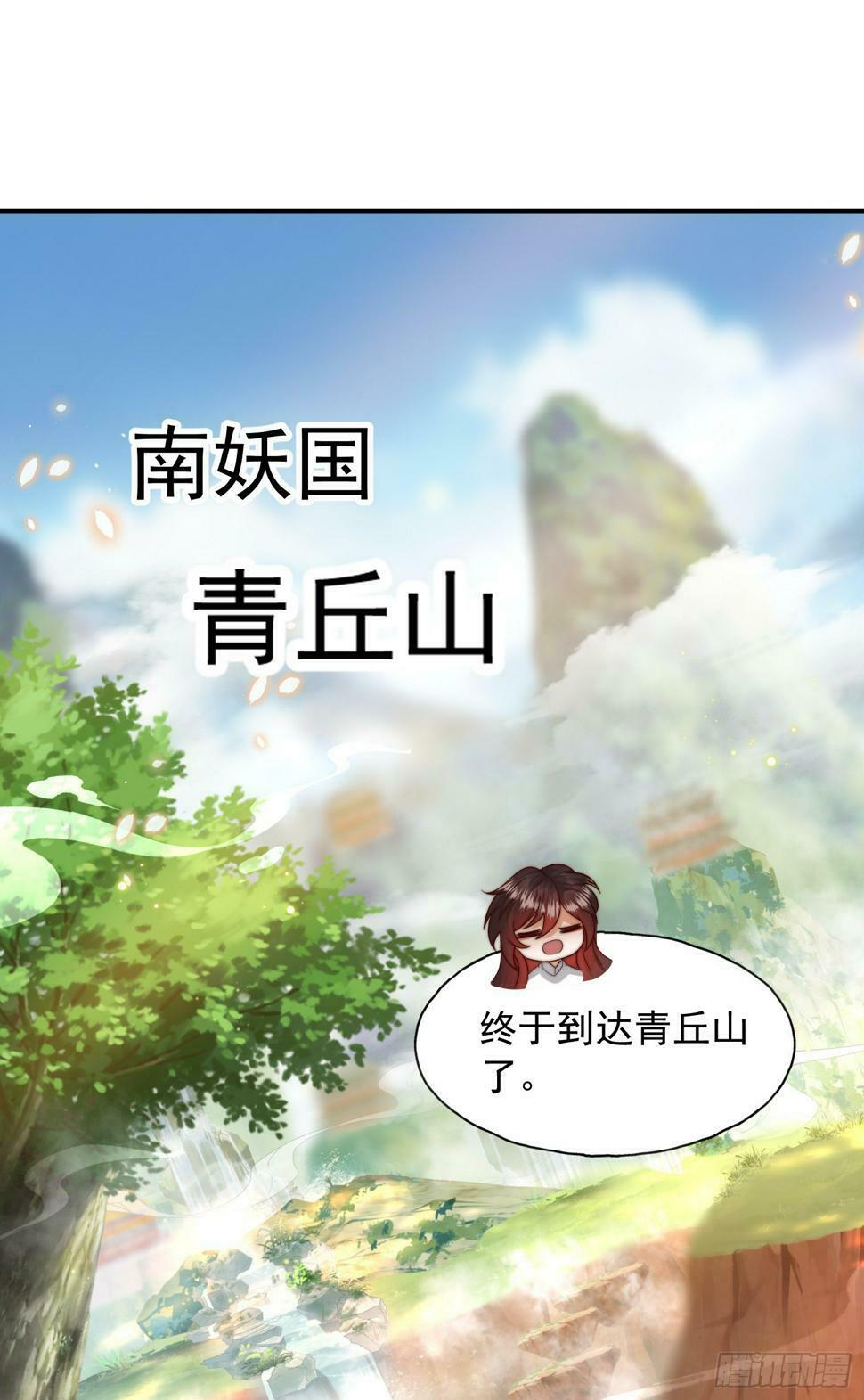 开局表白美女师尊漫画,第25话 张逸掉入妖女窝！1图