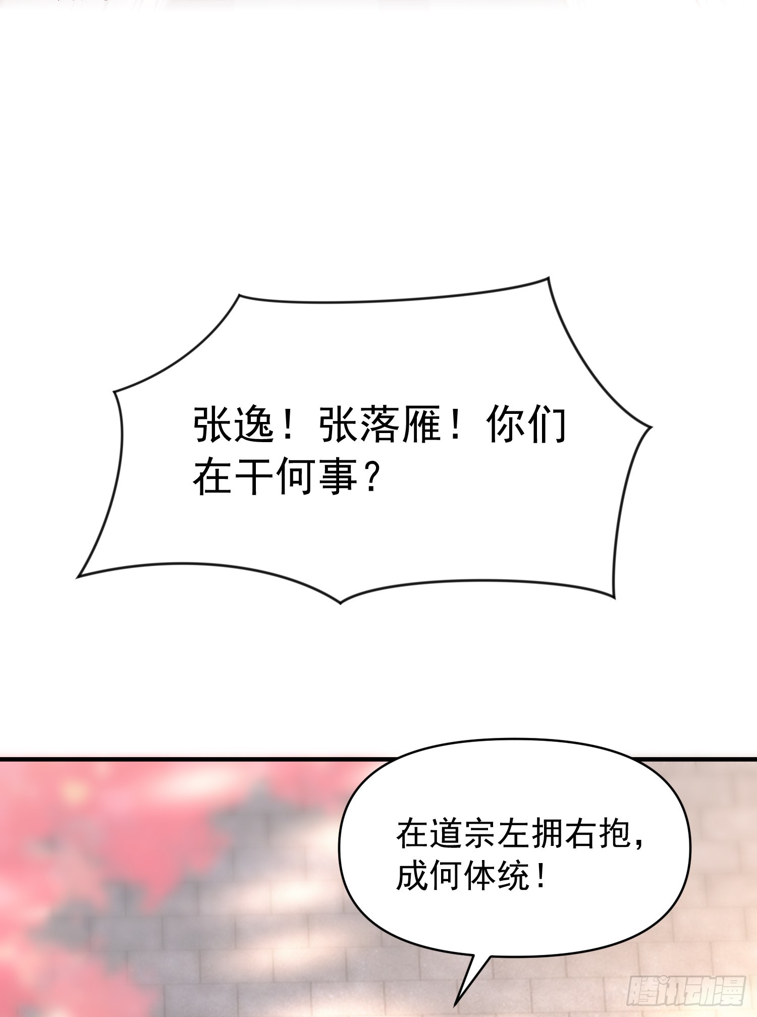 开局表白美女师尊漫画,第12话 带着妹子勇闯将军府1图