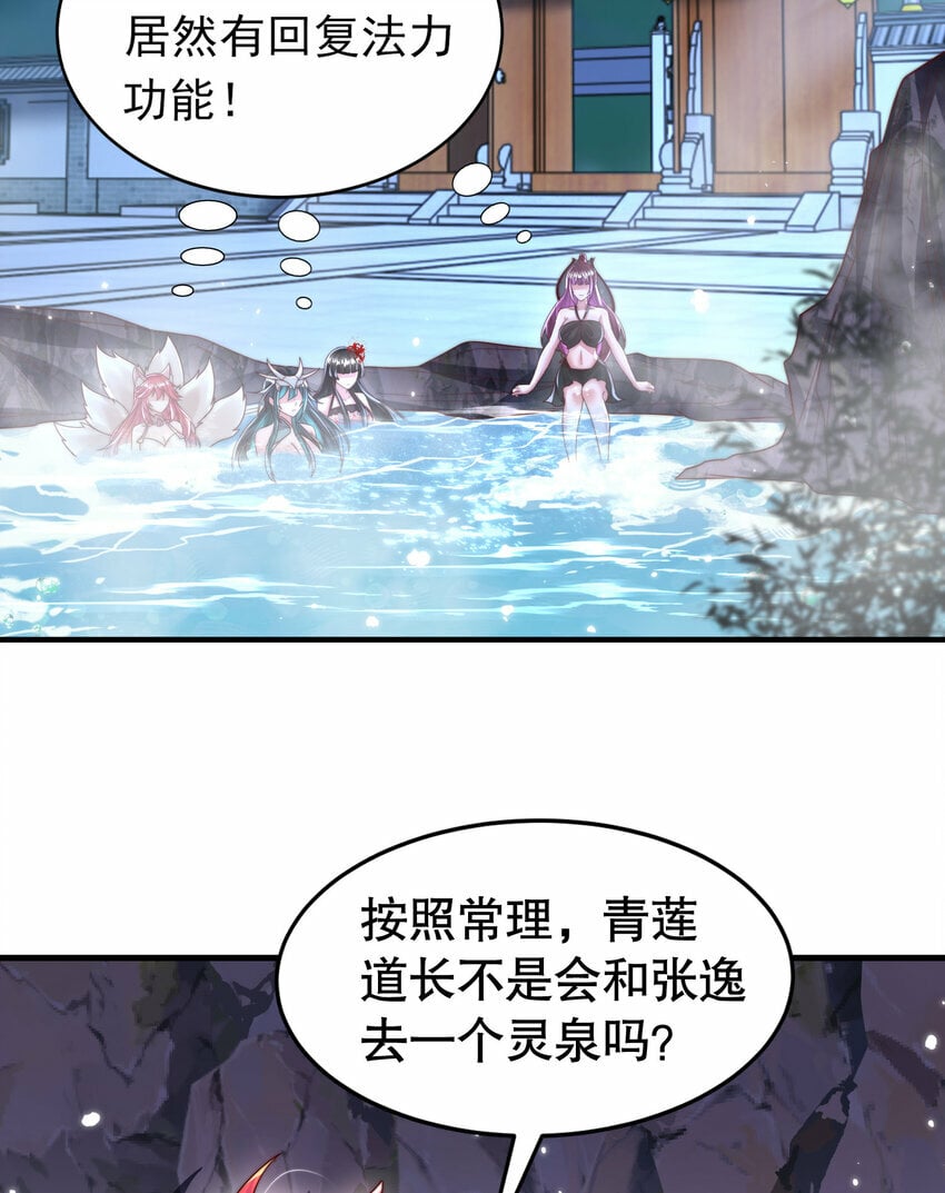 开局表白美女师尊漫画免费阅读下拉六漫画漫画,第52话 师尊中了青莲的毒？1图