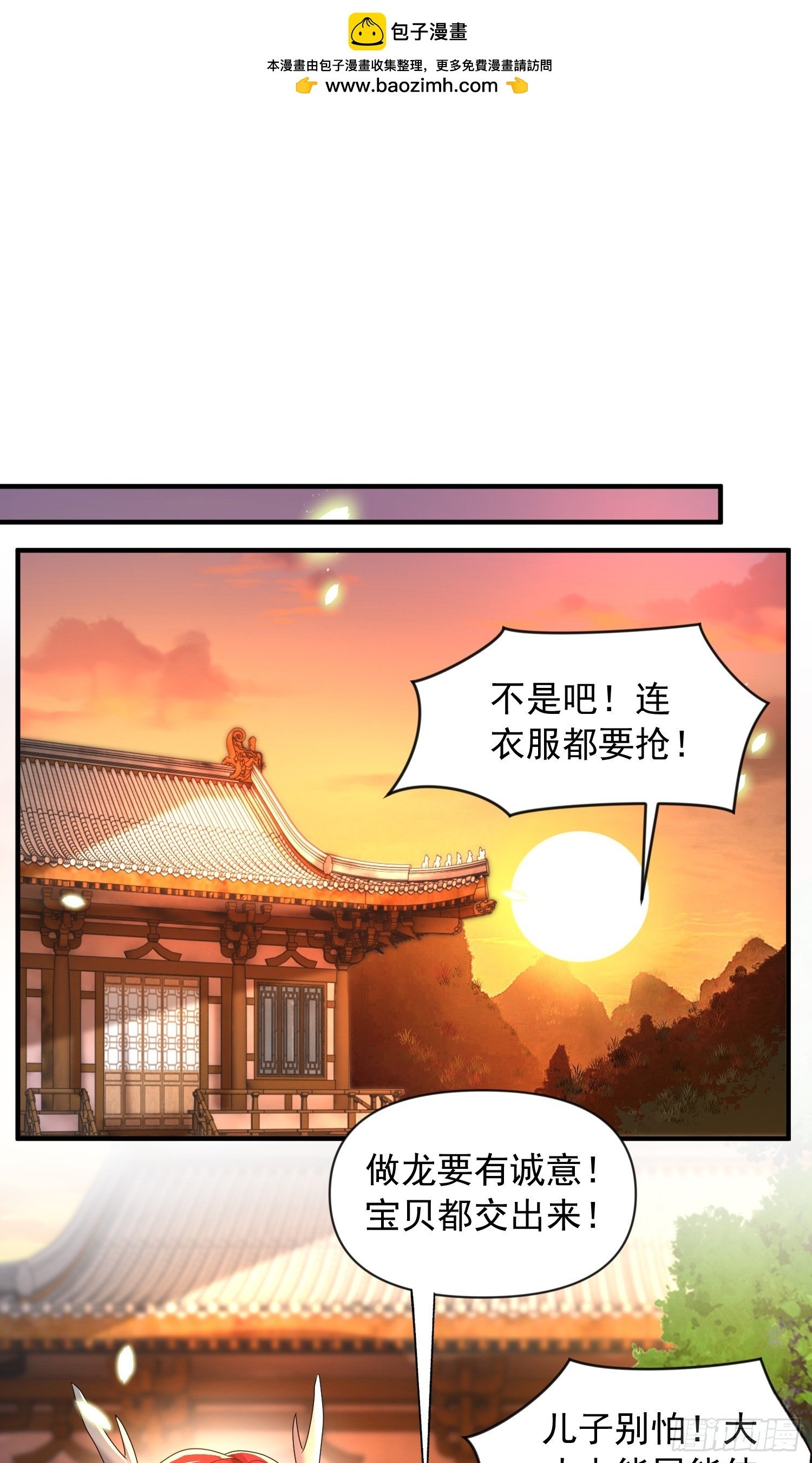 开局表白美女师尊百度漫画,第21话 和师尊的月夜双修2图