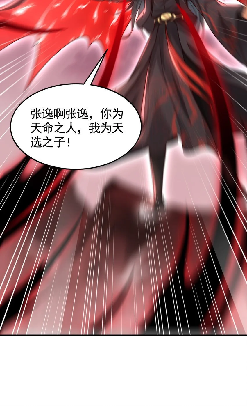 开局表白美女师尊漫画免费阅读漫画,第60话 斩天成婚:人界终篇！1图