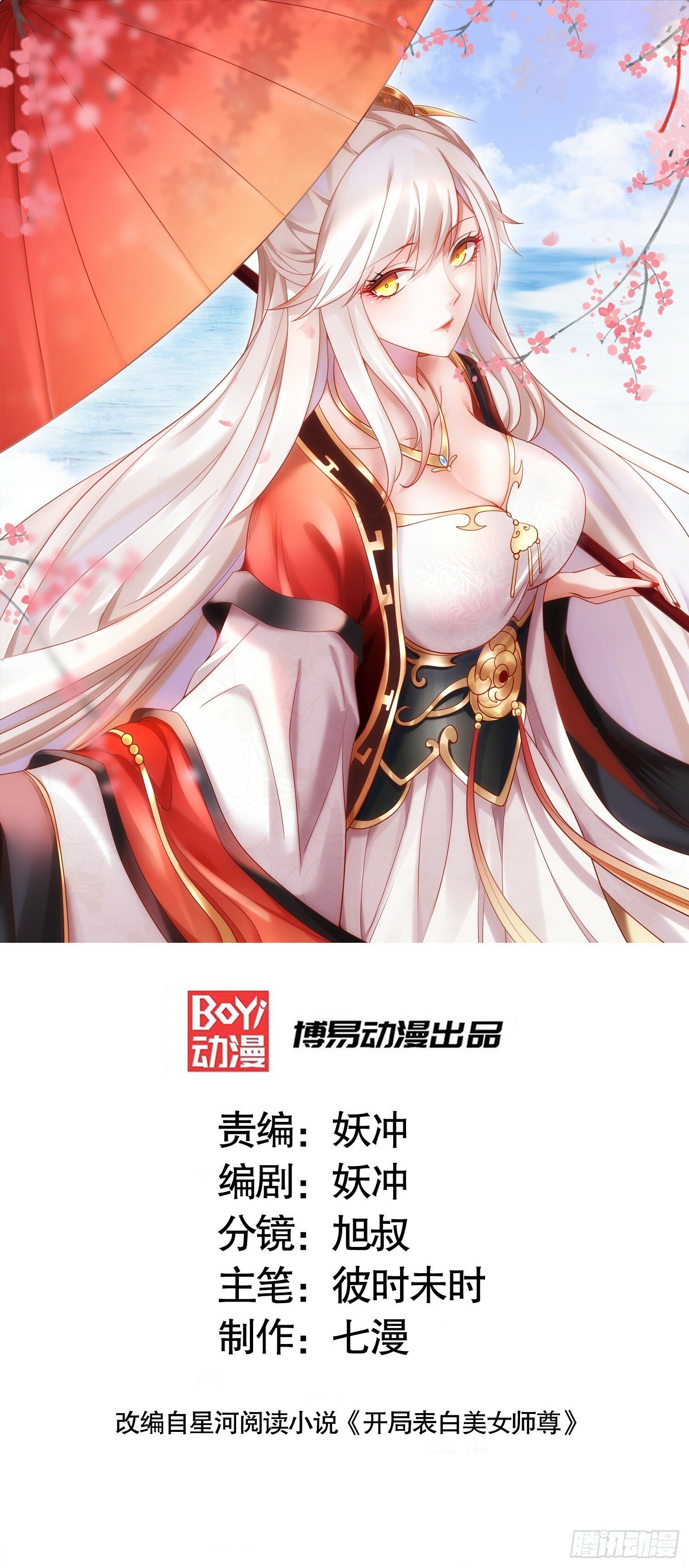 开局表白美女师尊百度漫画,第32话 系统逼我穿女装？1图