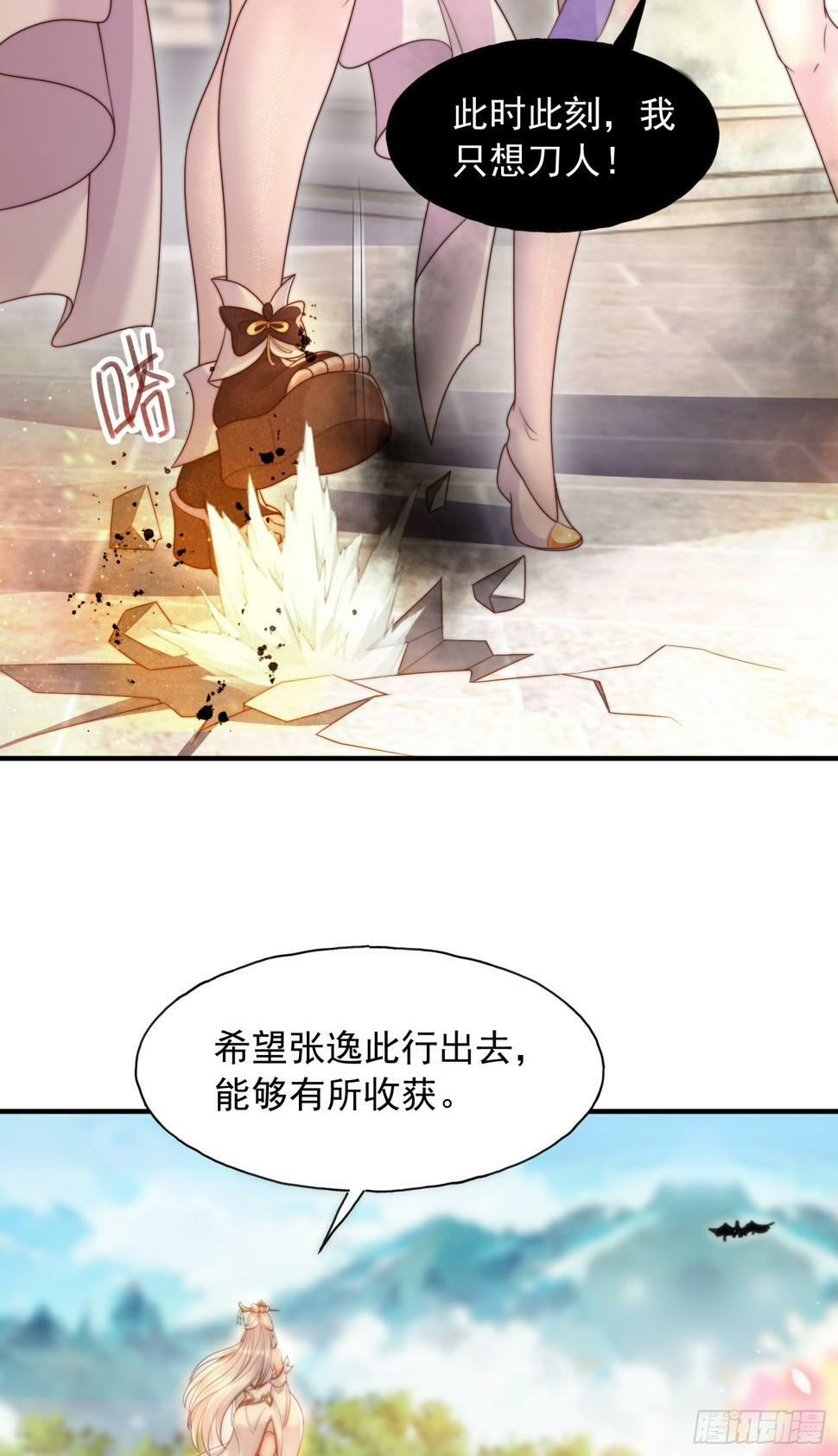 开局表白美女师尊漫画,第25话 张逸掉入妖女窝！1图