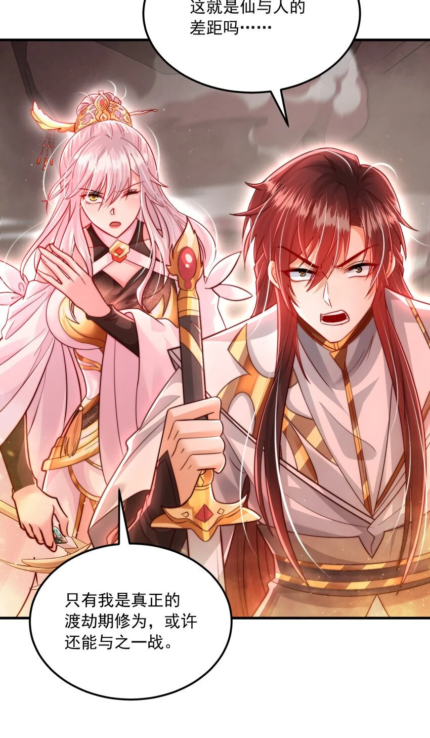 开局表白美女师尊漫画,第60话 斩天成婚:人界终篇！1图
