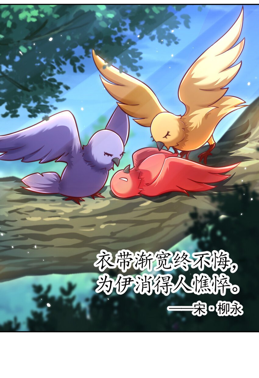 开局表白美女师尊漫画,第58话 约会之后去挑战天盟1图