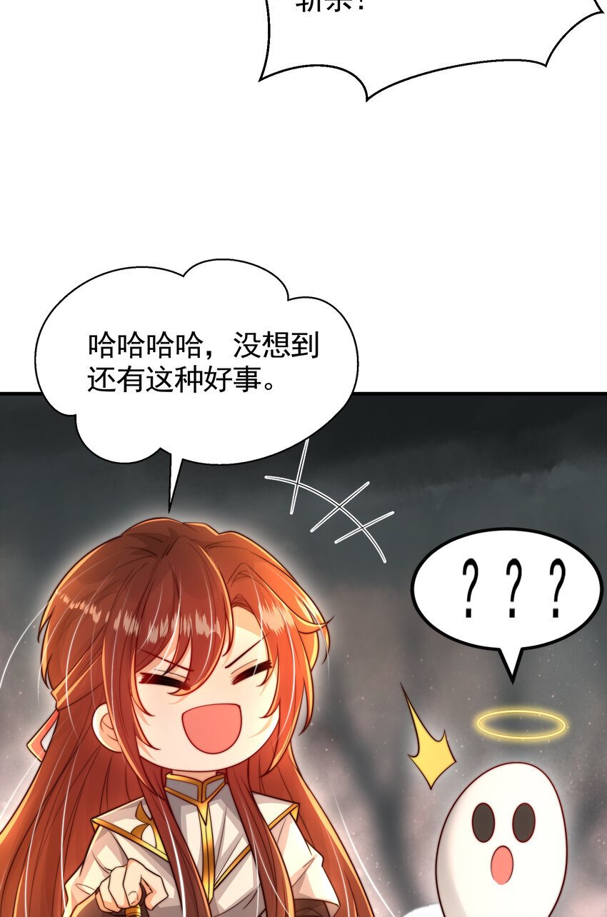 开局表白美女师尊漫画,第53话 师尊的柔情之夜1图