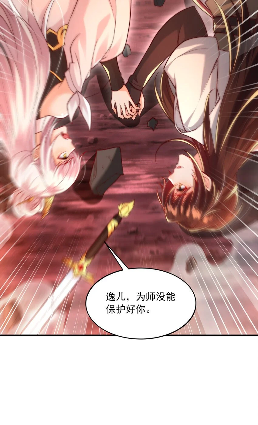 开局表白美女师尊漫画,第60话 斩天成婚:人界终篇！1图
