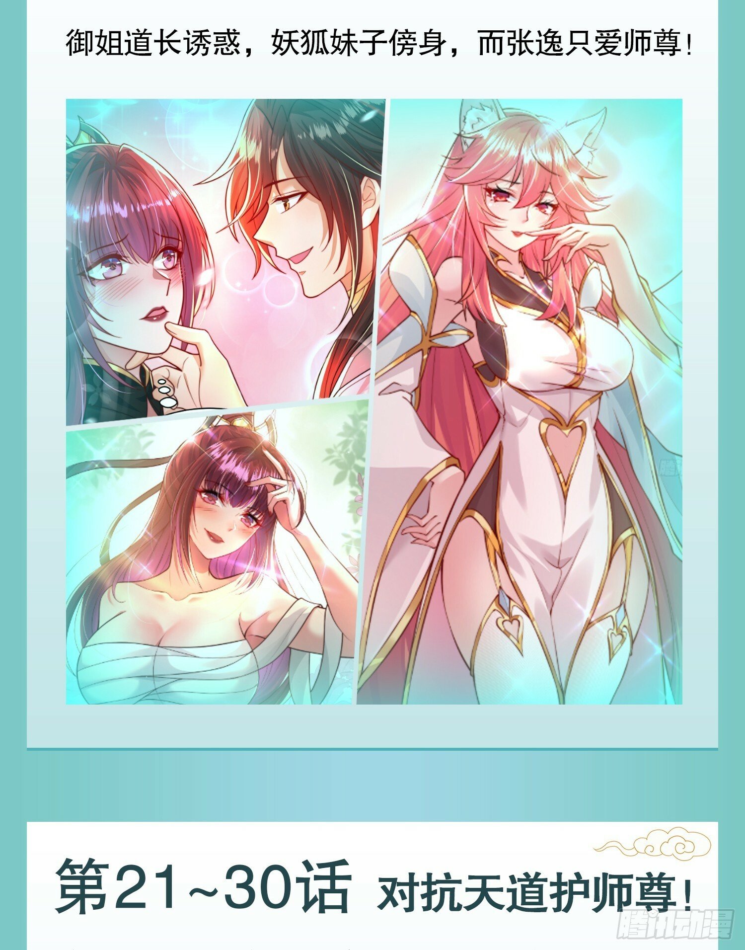 开局表白美女师尊漫画,特别篇：致读者的福利2图