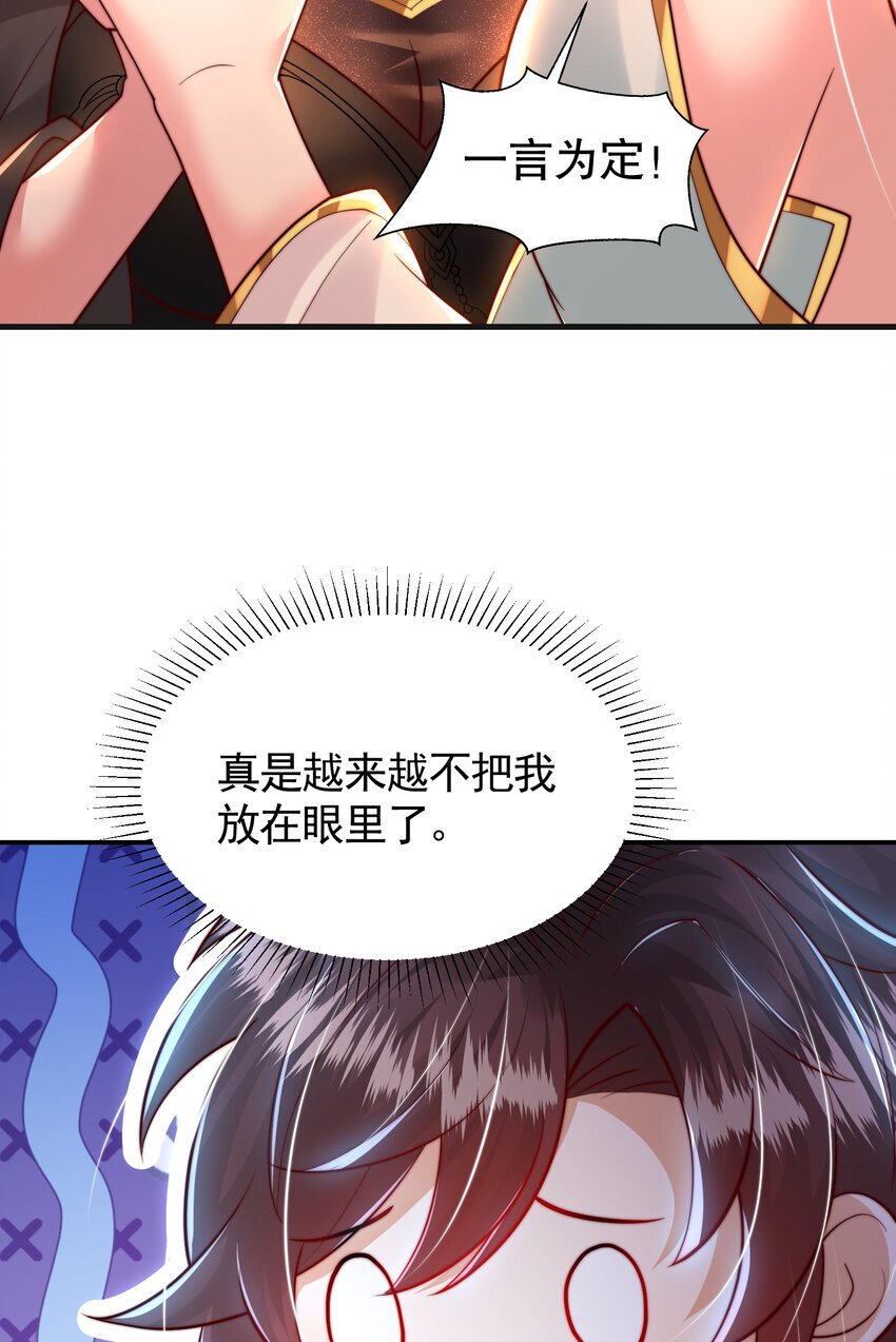 开局表白美女师尊漫画,第57话 后宫妹子争谁大？2图