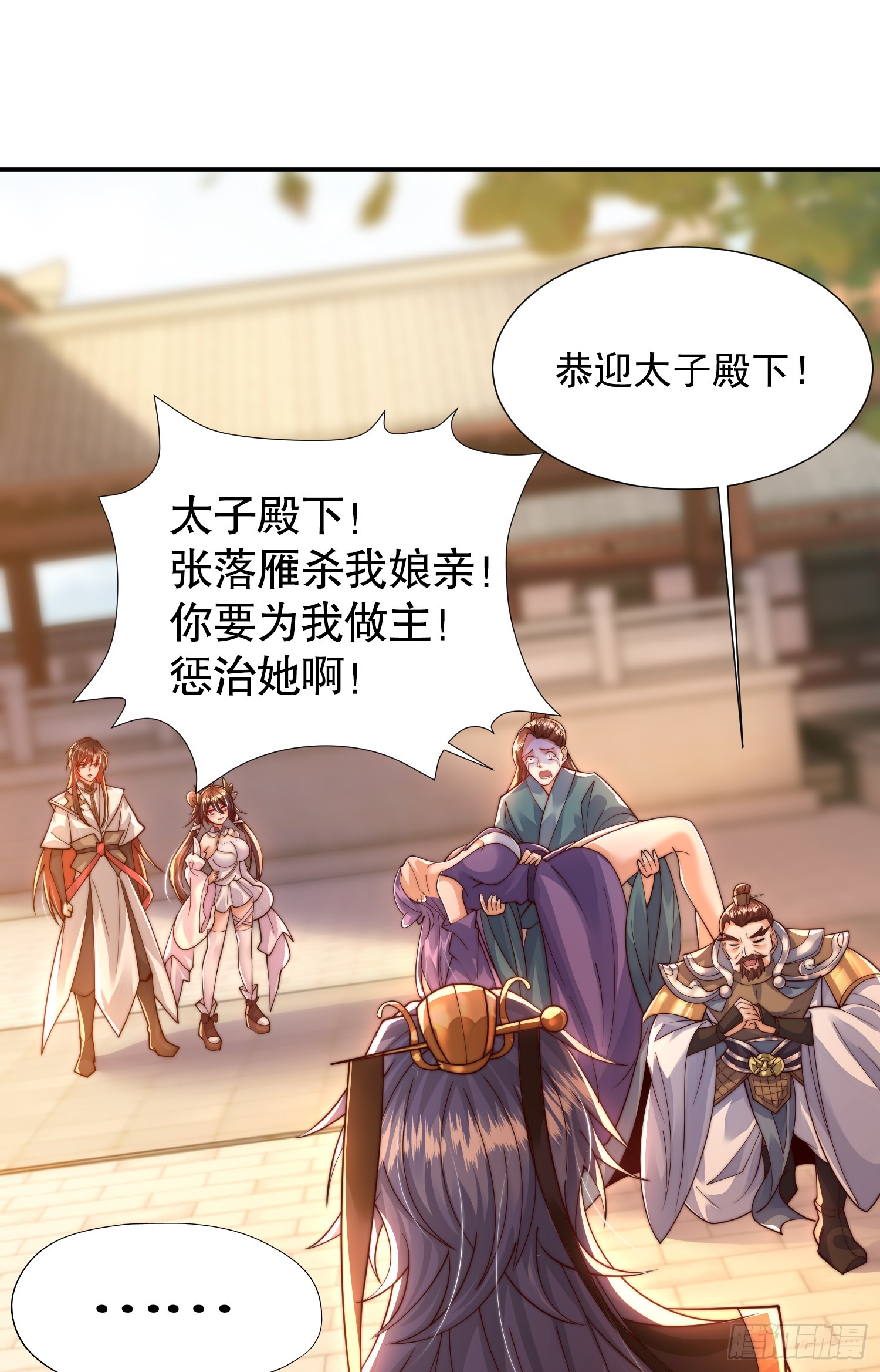 被师姐拿捏命脉漫画,第13话 收个太子当小弟！2图