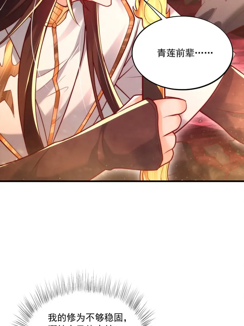 开局表白美女师尊漫画,第60话 斩天成婚:人界终篇！1图