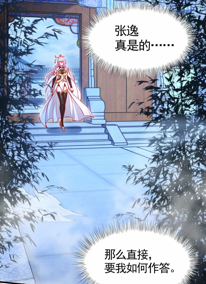 开局表白美女师尊漫画,第52话 师尊中了青莲的毒？2图