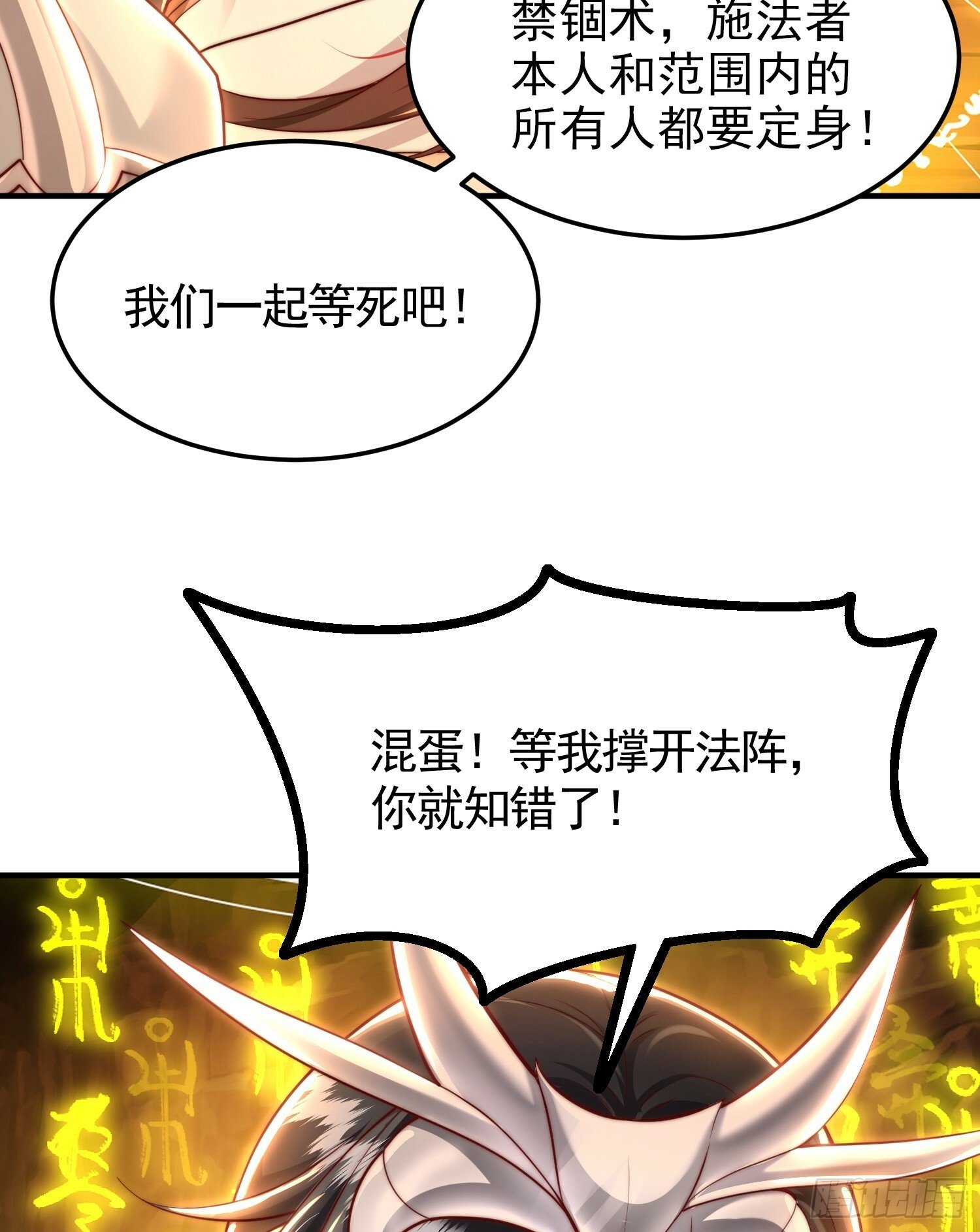 开局表白美女师尊的小说漫画,第31话 张逸花式折磨任千愁2图