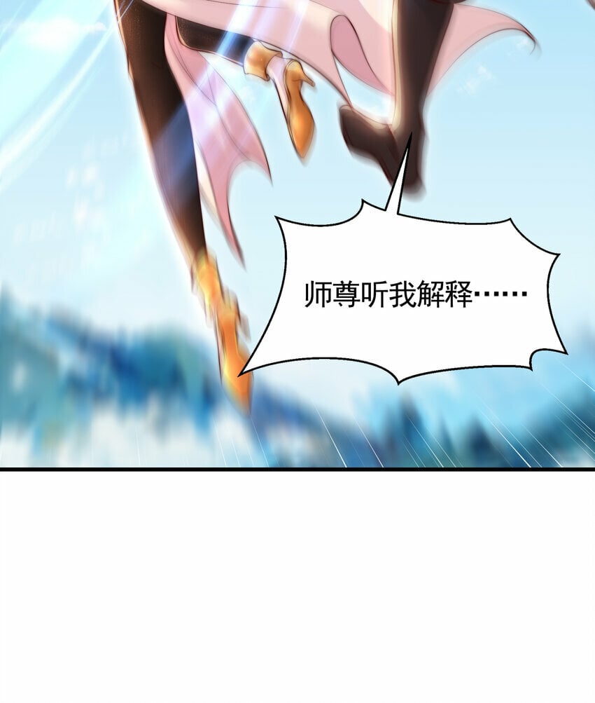 开局表白师尊的小说漫画,第39话 我表白了青莲道长2图