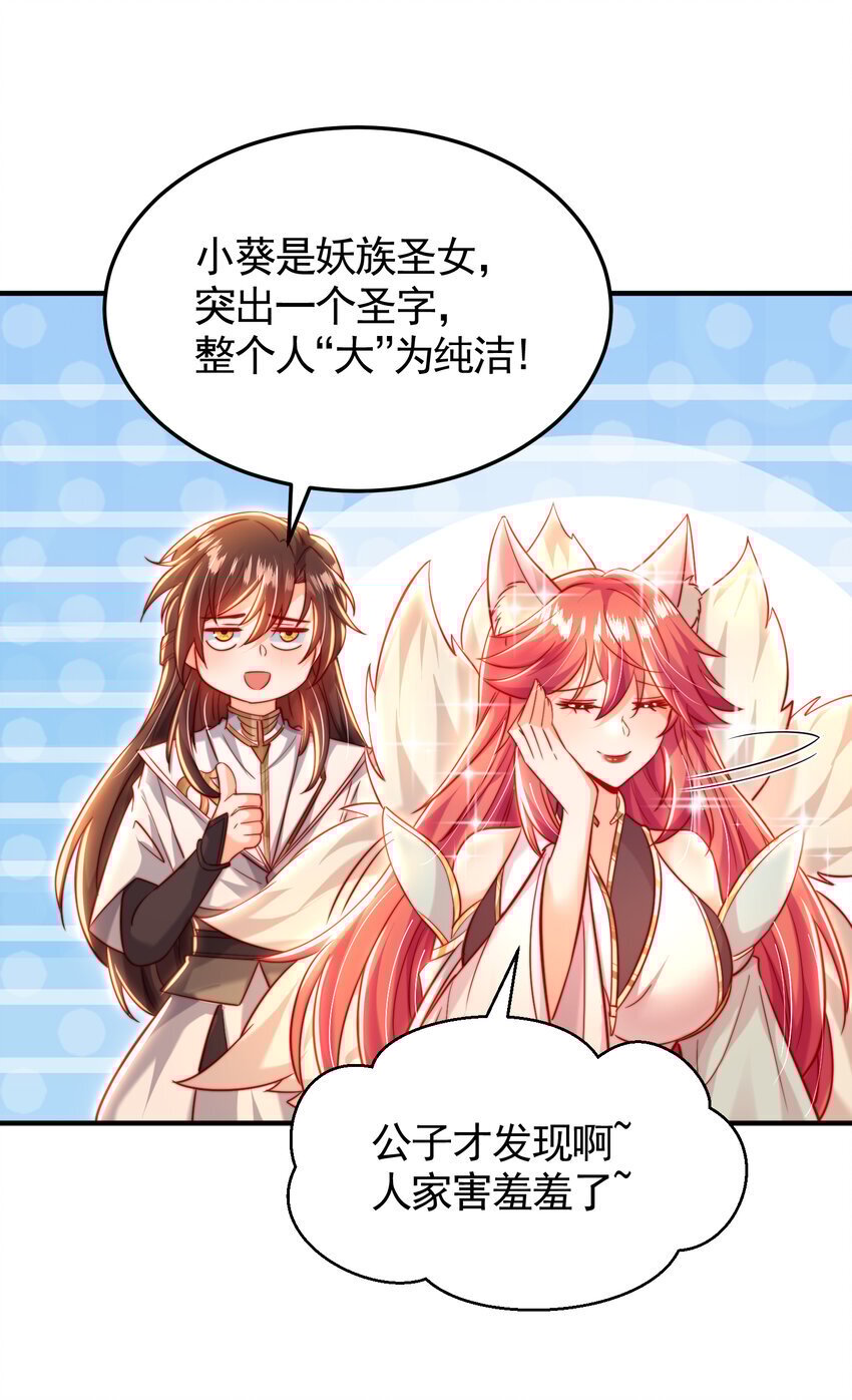 开局表白美女师尊漫画,第57话 后宫妹子争谁大？1图