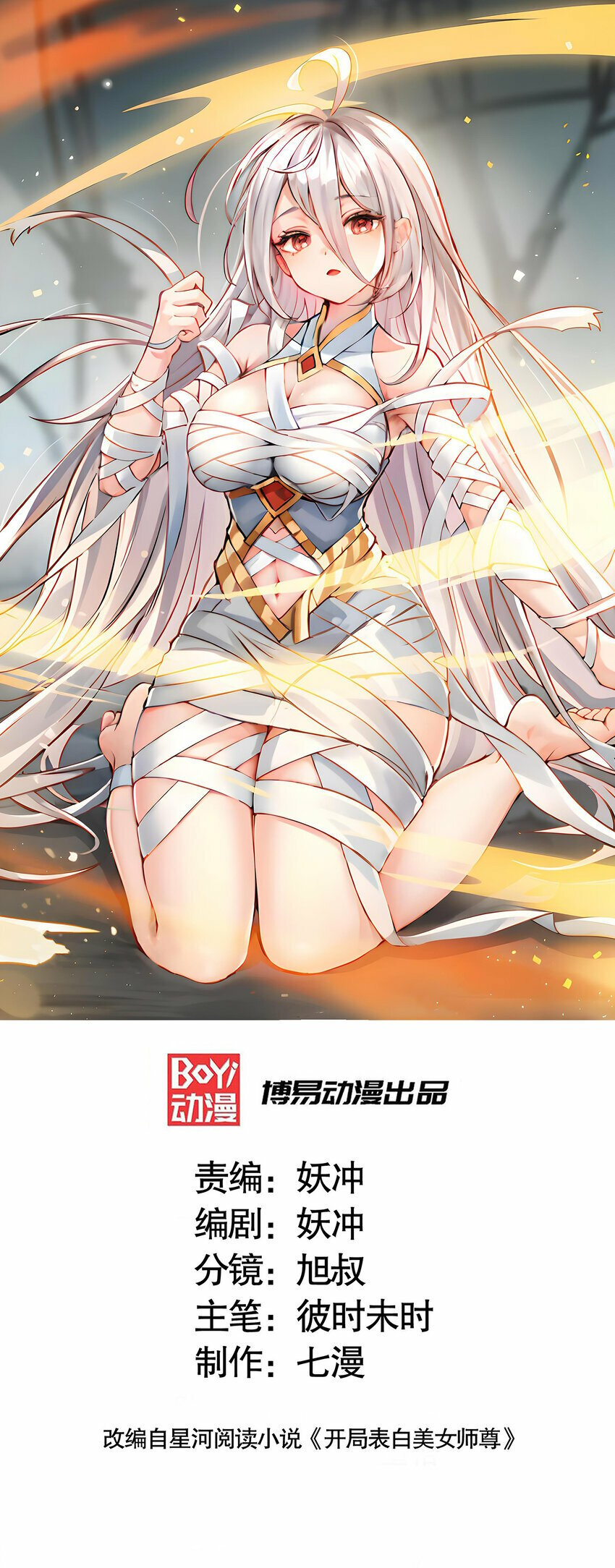 开局表白美女师尊漫画,第48话 墓地里的神秘少女！1图