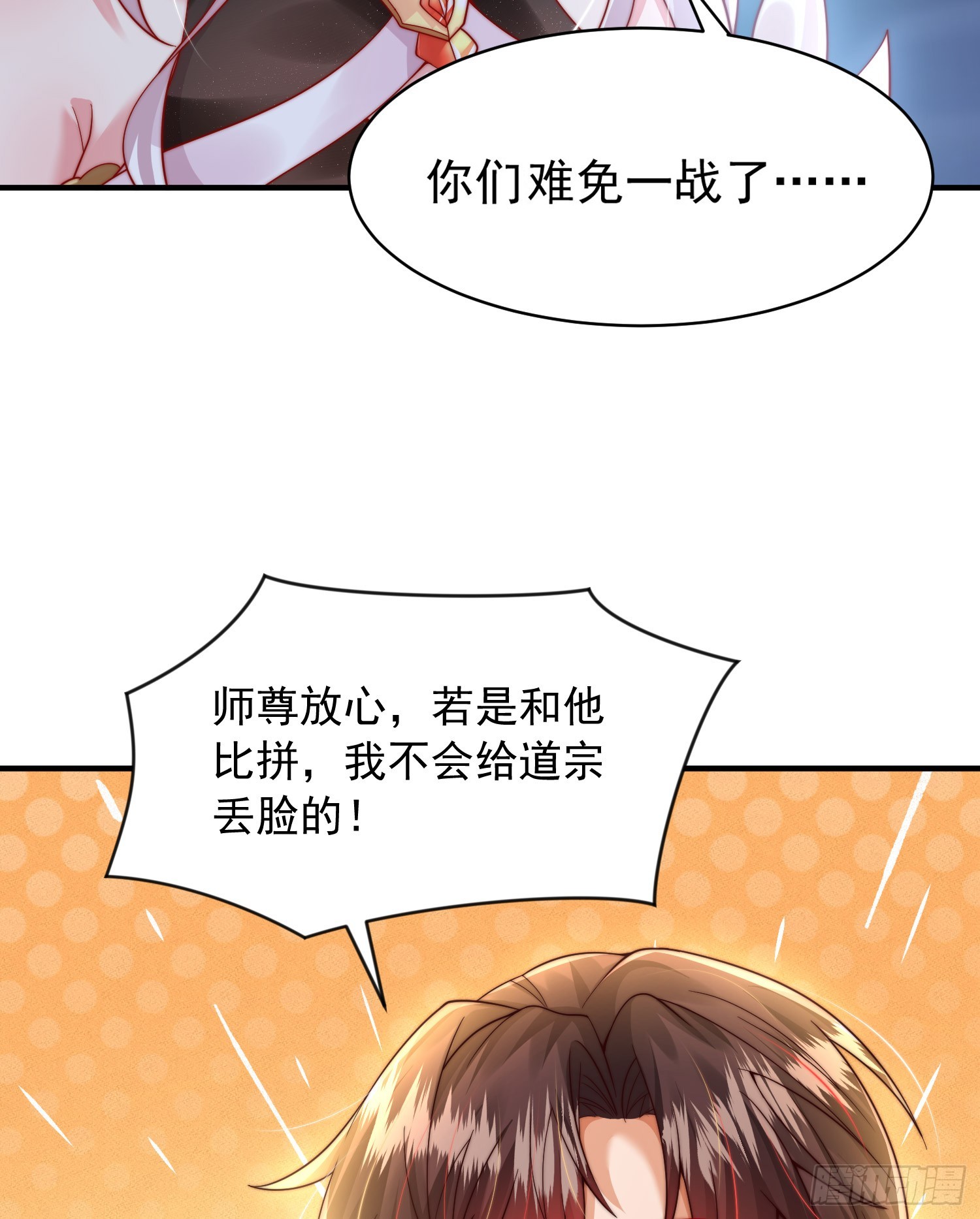 开局表白美女师尊小说免费阅读漫画,第7话 撩了师尊后收服妖兽1图