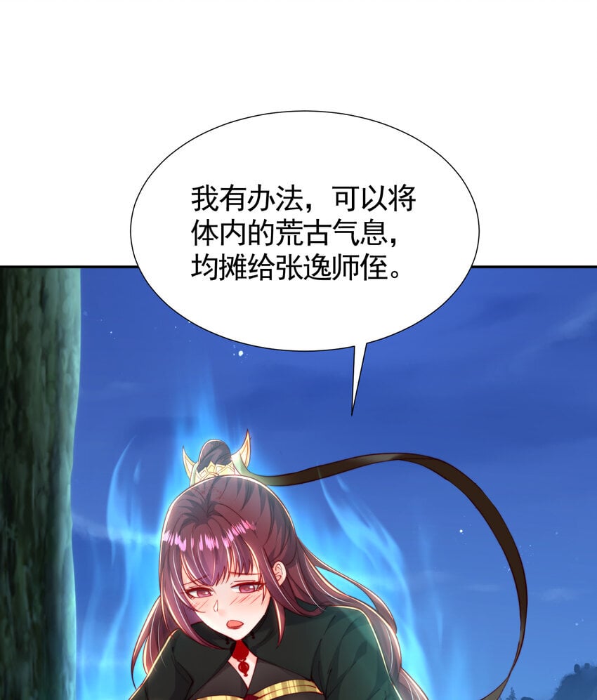 开局表白美女师尊漫画免费全集在线观看漫画,第58话 约会之后去挑战天盟1图