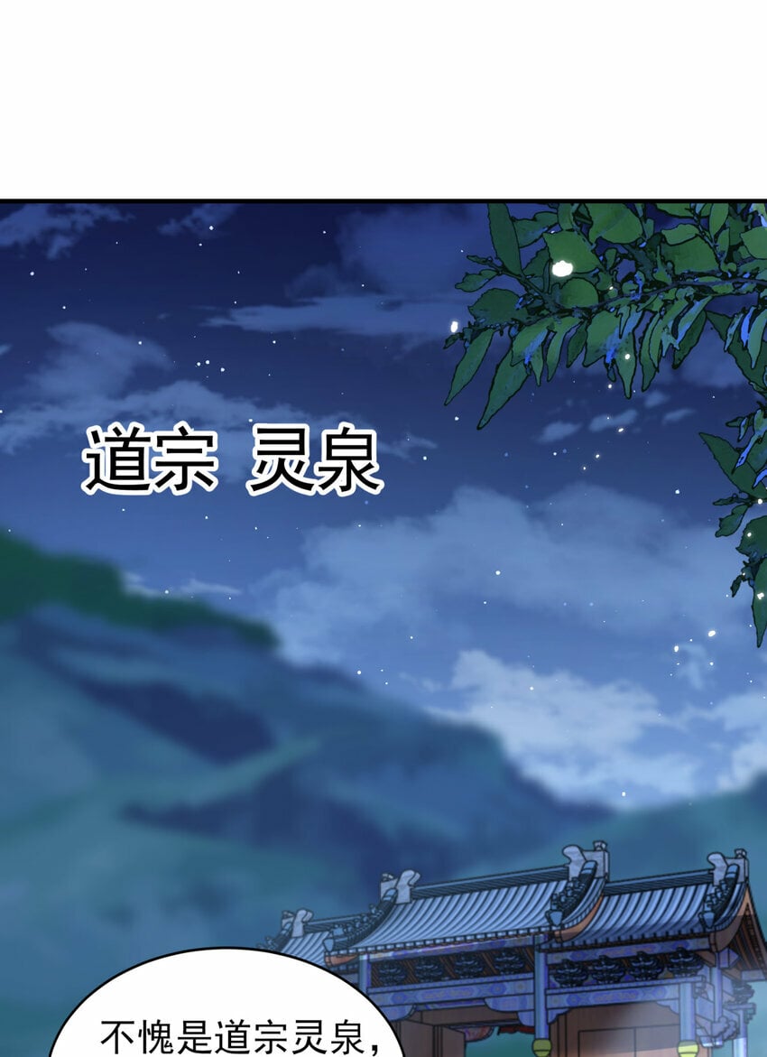 开局表白美女师尊漫画免费阅读下拉六漫画漫画,第52话 师尊中了青莲的毒？2图