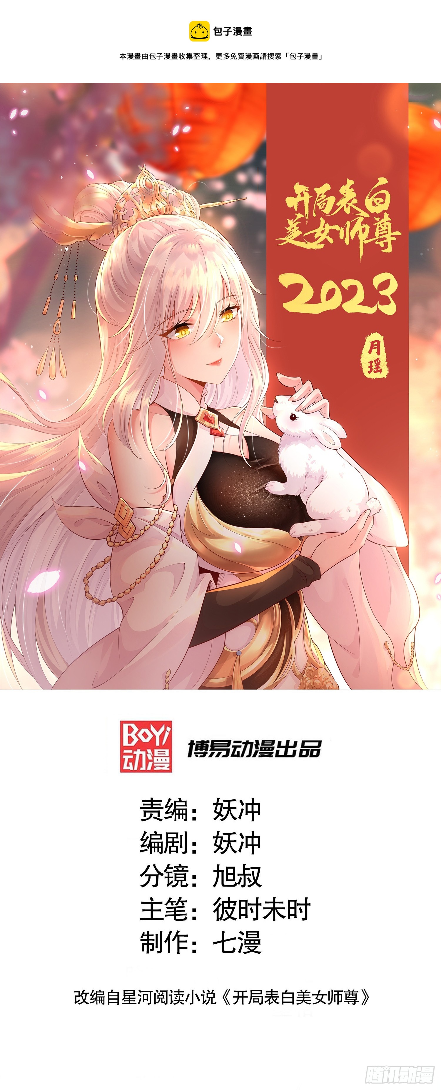 开局表白美女师尊漫画免费阅读漫画,第15话 大周公主拜师月瑶1图