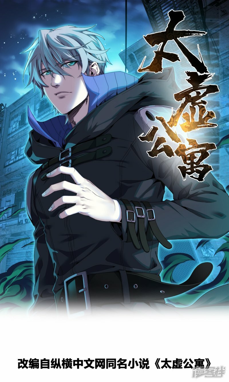 太虚公寓漫画,第54话1图
