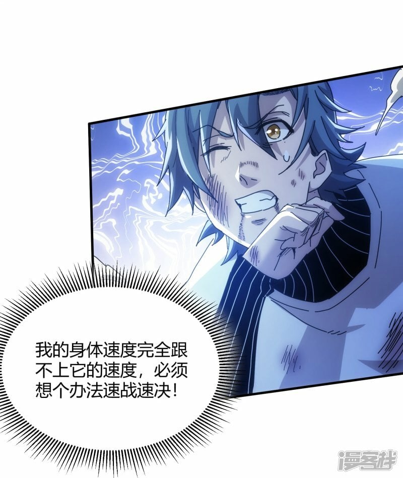 太虚公寓漫画,第54话2图