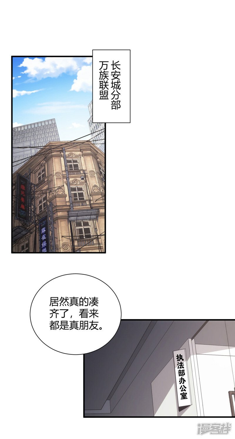 太虚公寓漫画,第47话2图