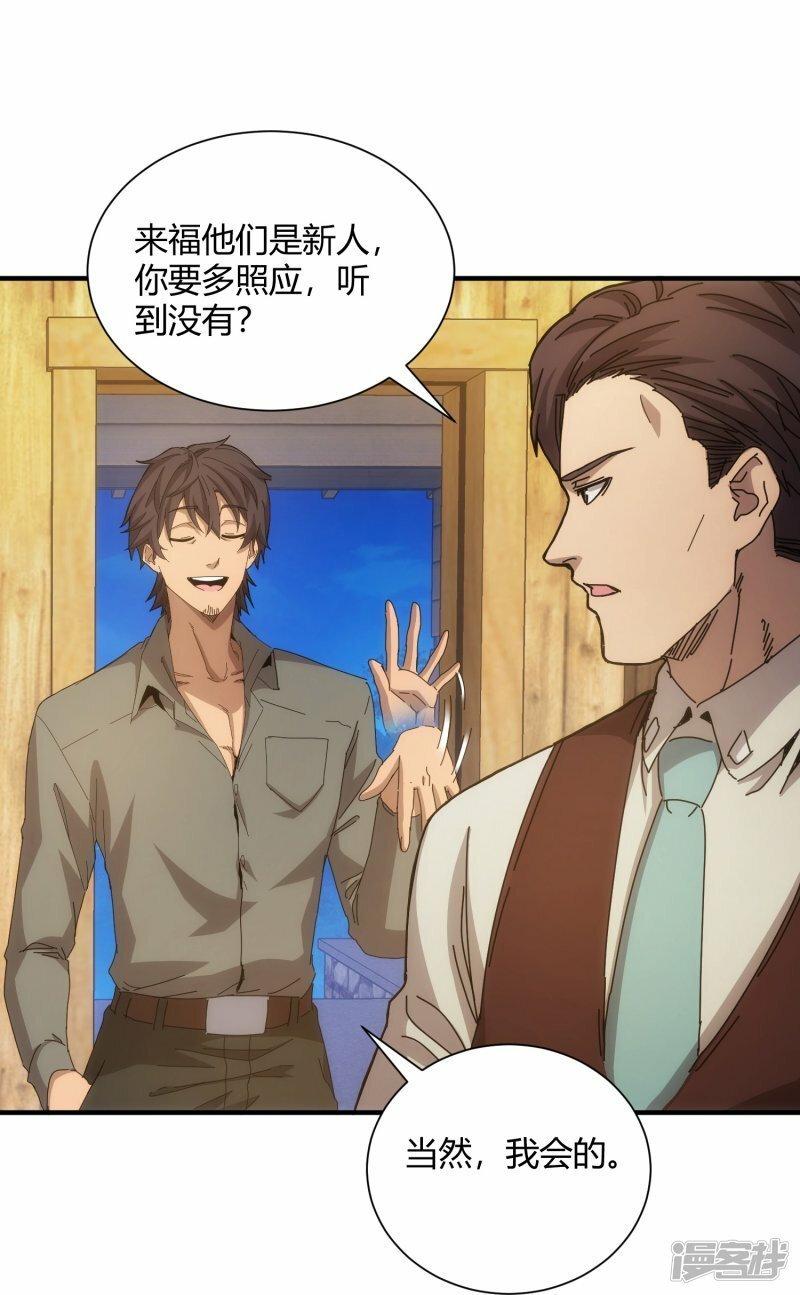 太虚公寓漫画,第60话1图