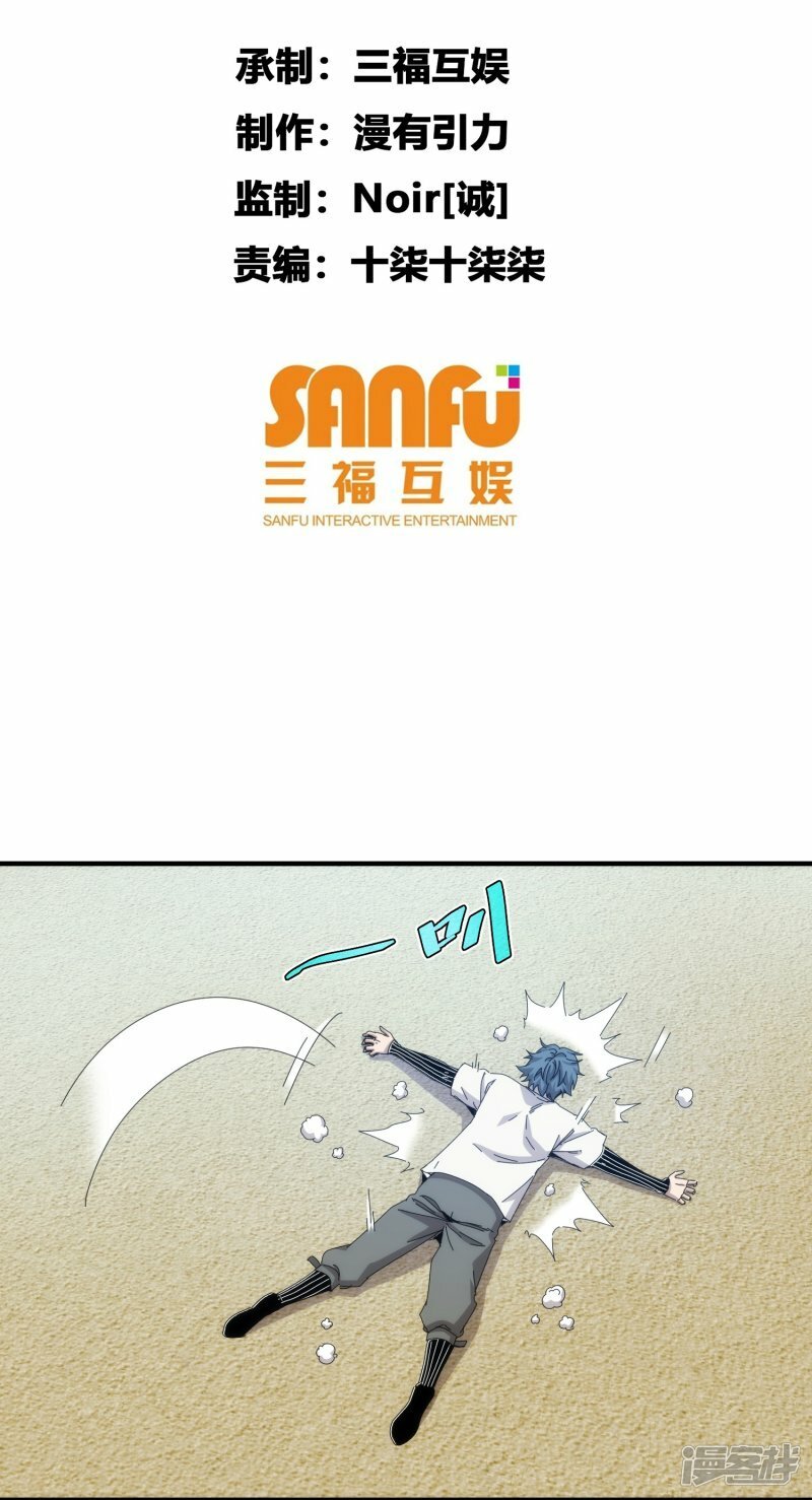 太虚公寓漫画,第56话2图