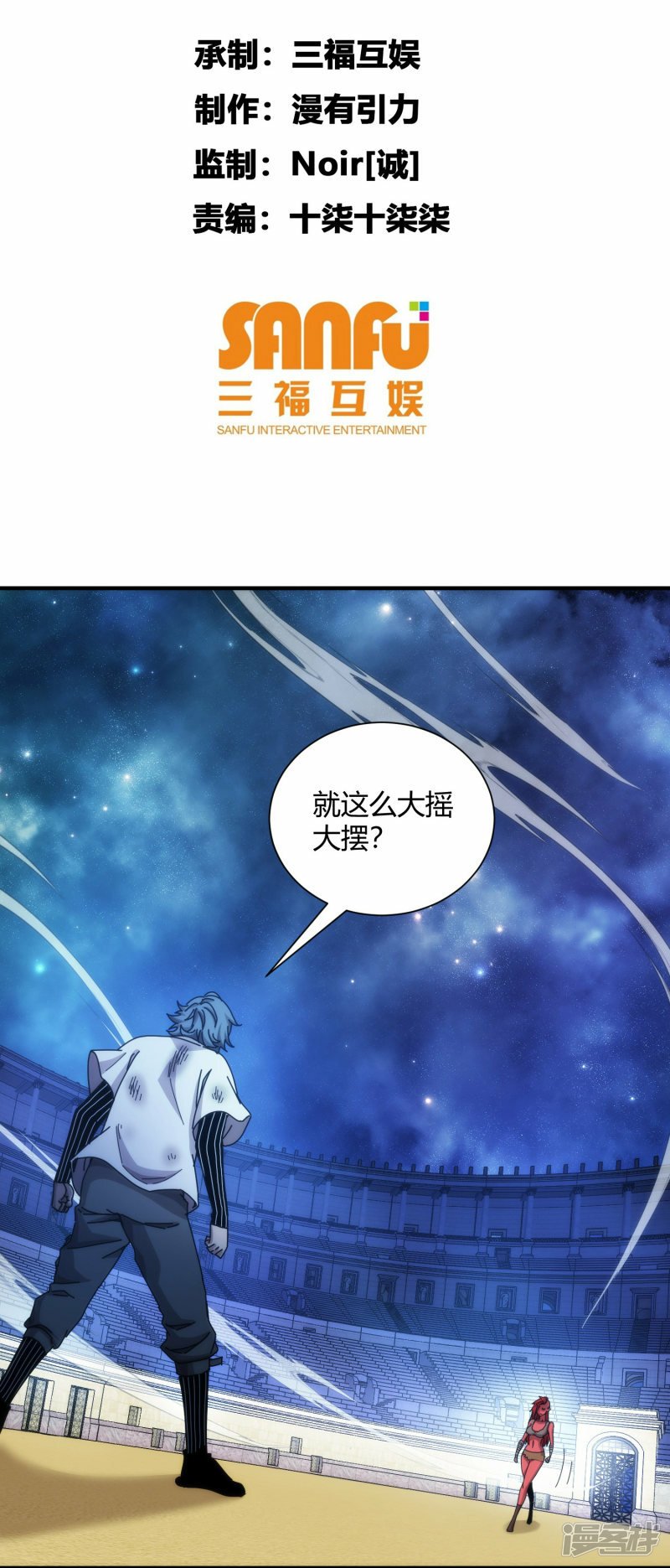 太虚公寓漫画,第55话2图