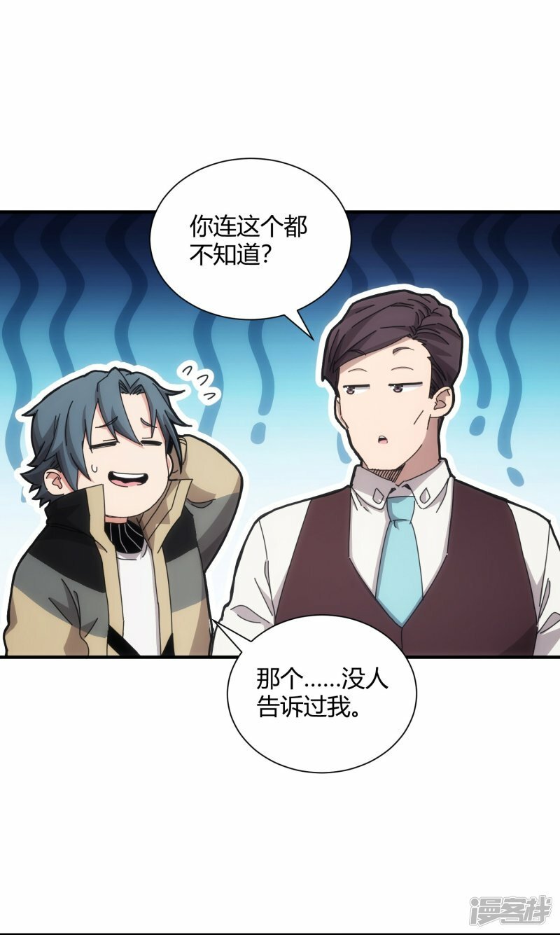 太虚公寓漫画,第64话1图