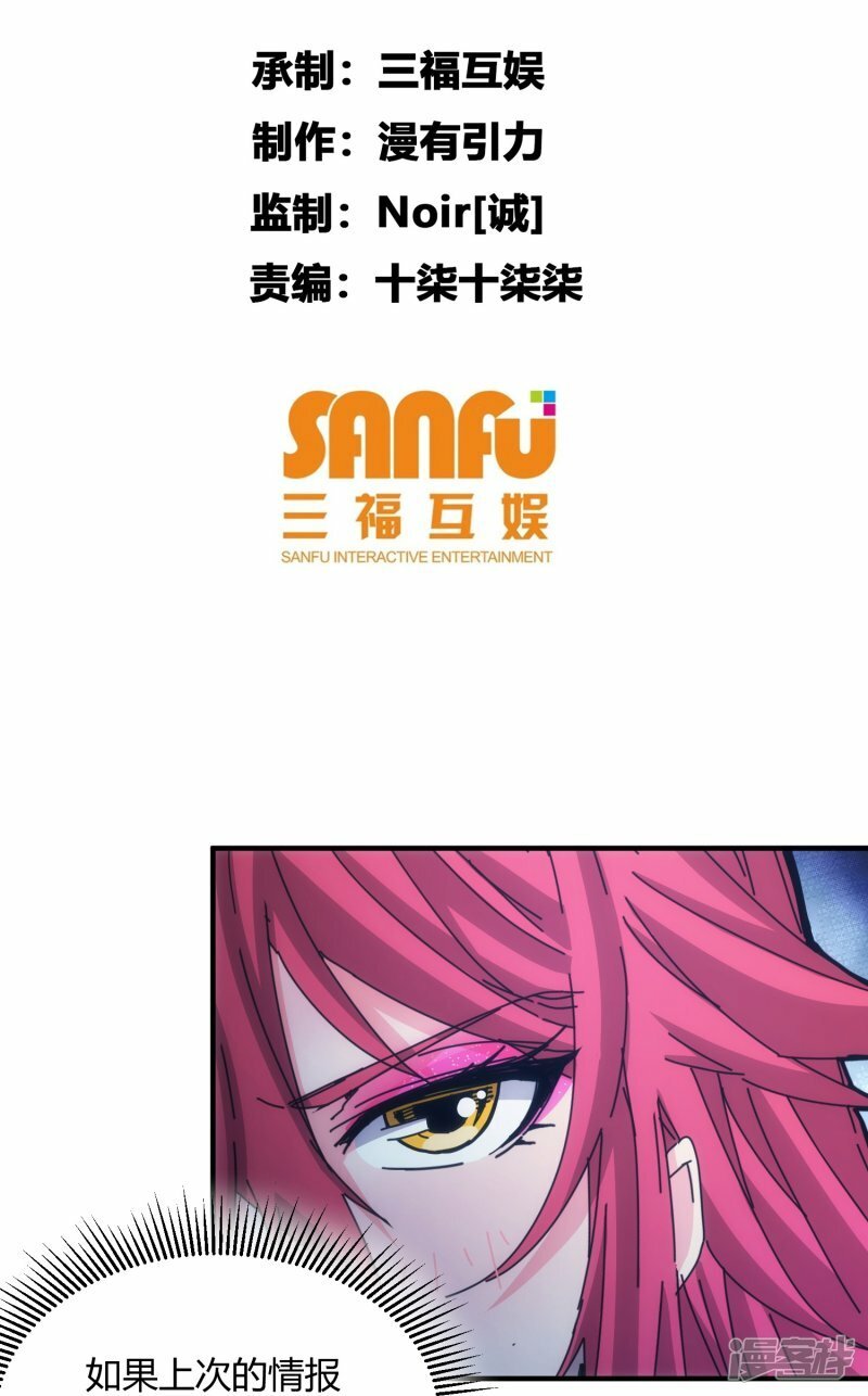太虚公寓漫画,第68话2图