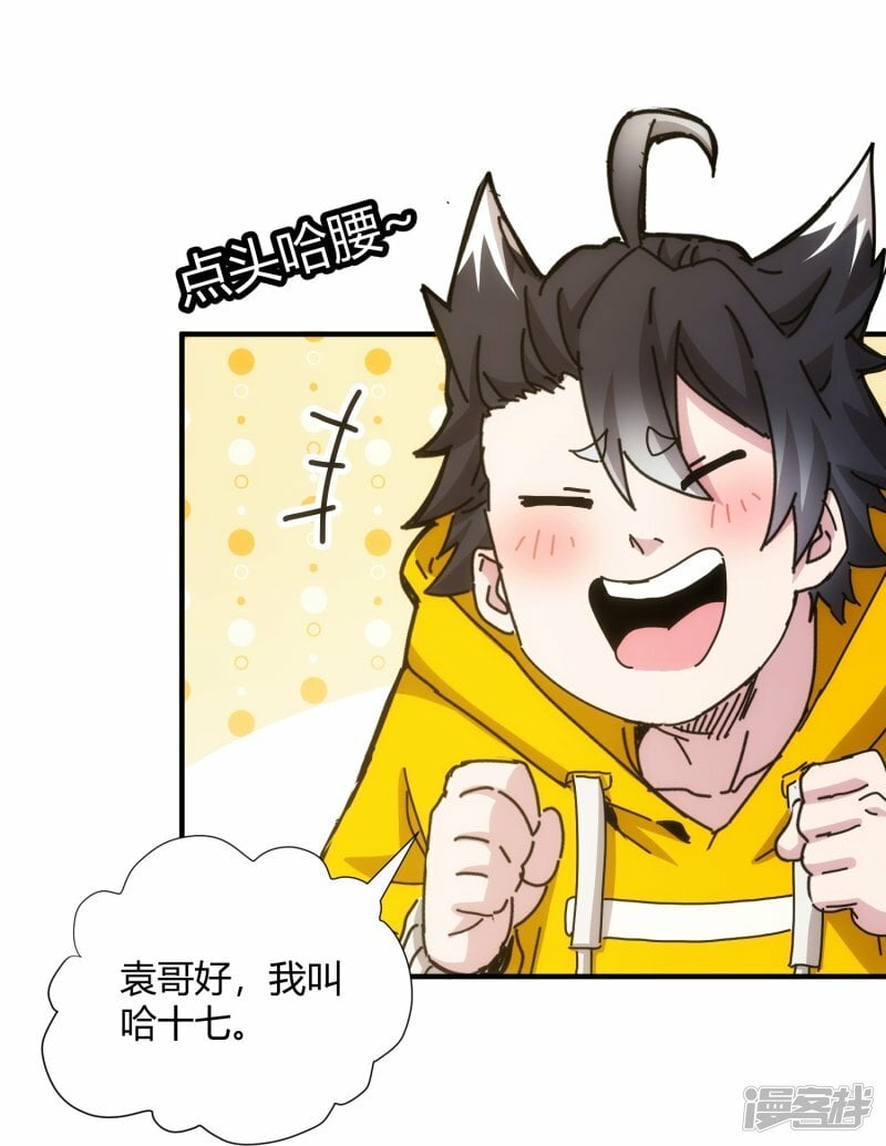 太虚公寓漫画,第60话2图