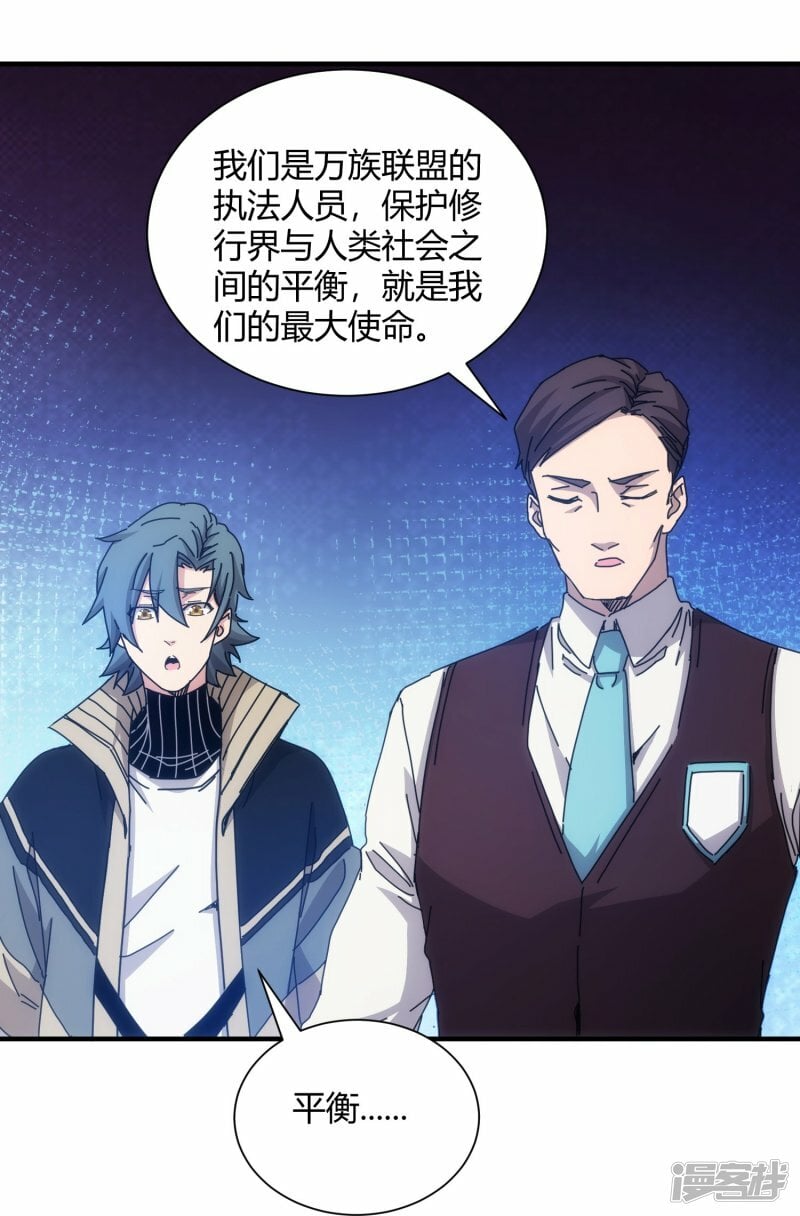 太虚公寓漫画,第64话1图