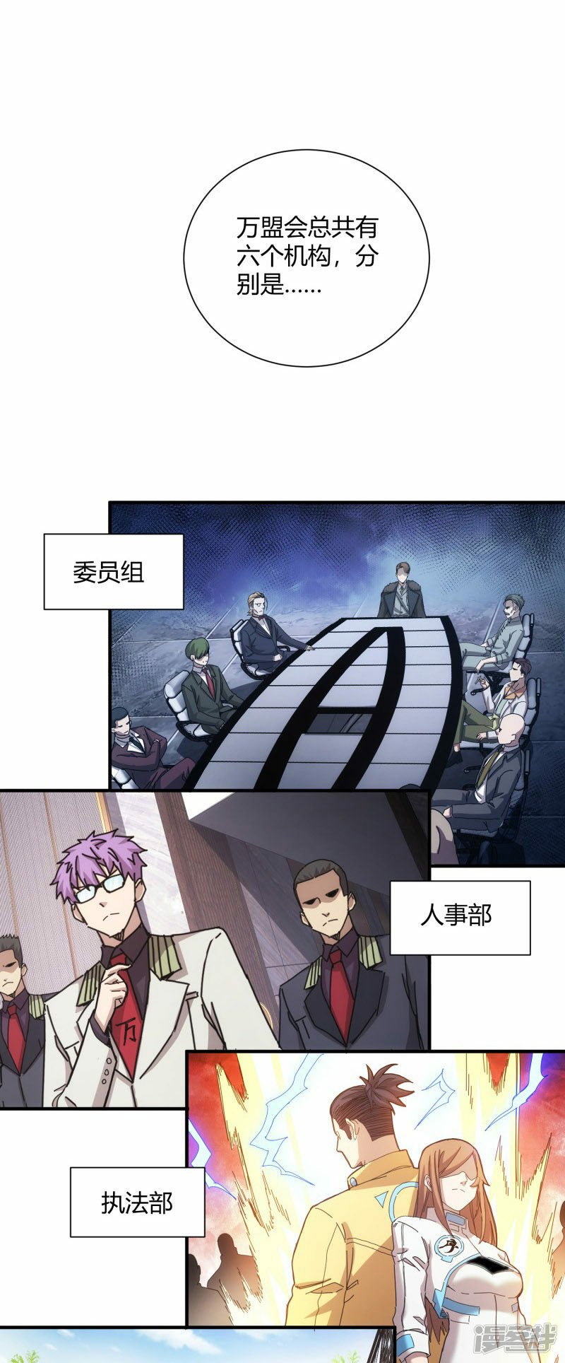 太虚公寓漫画,第44话2图