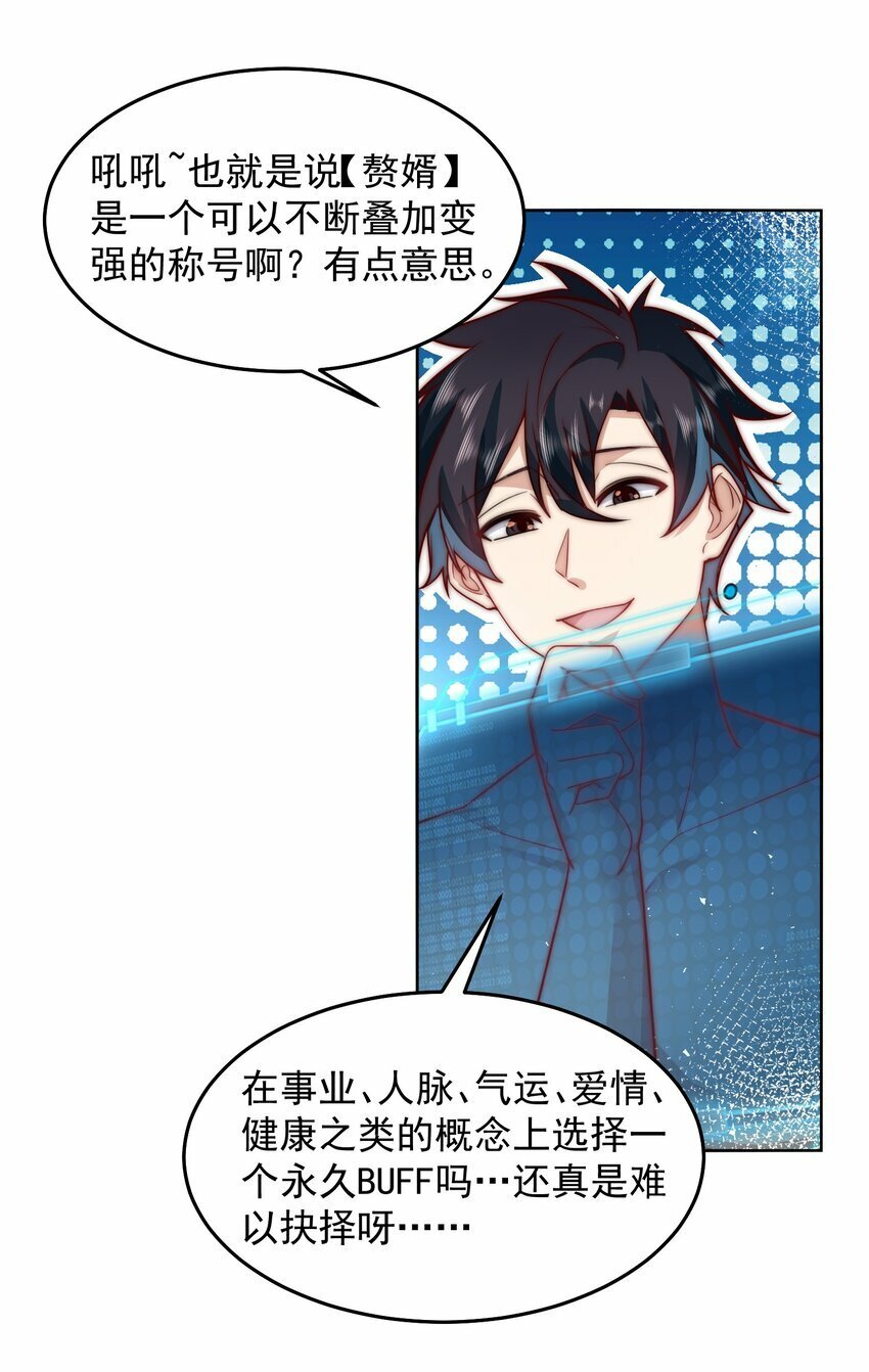 我靠称号系统打败万千神豪漫画,080 家里红旗迎风飘2图