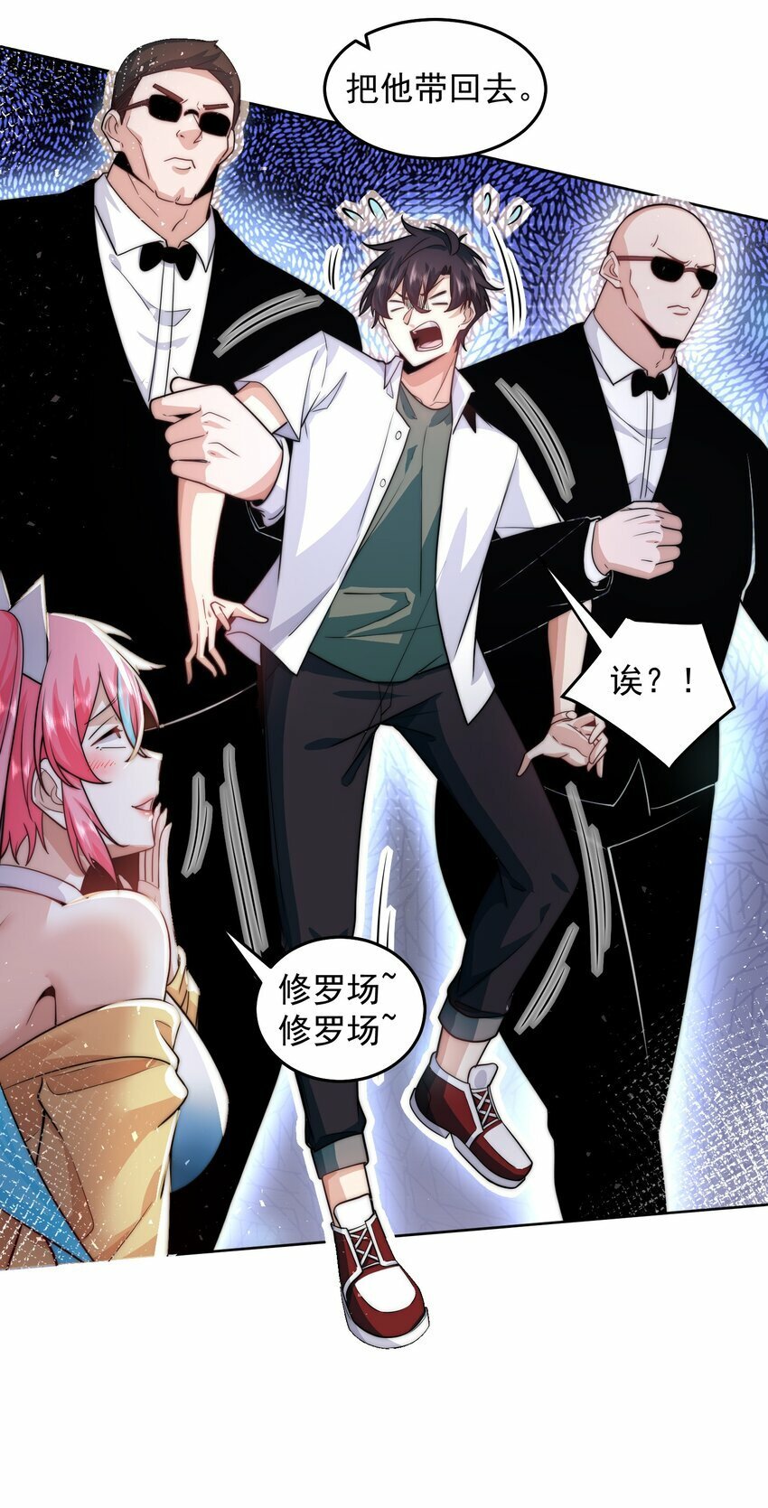 我靠称号系统打败万千神豪漫画,080 家里红旗迎风飘2图
