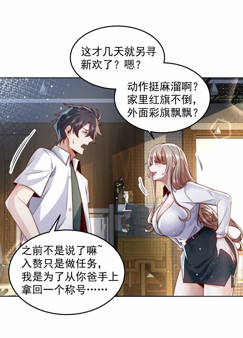 我靠称号系统打败万千神豪漫画,080 家里红旗迎风飘2图