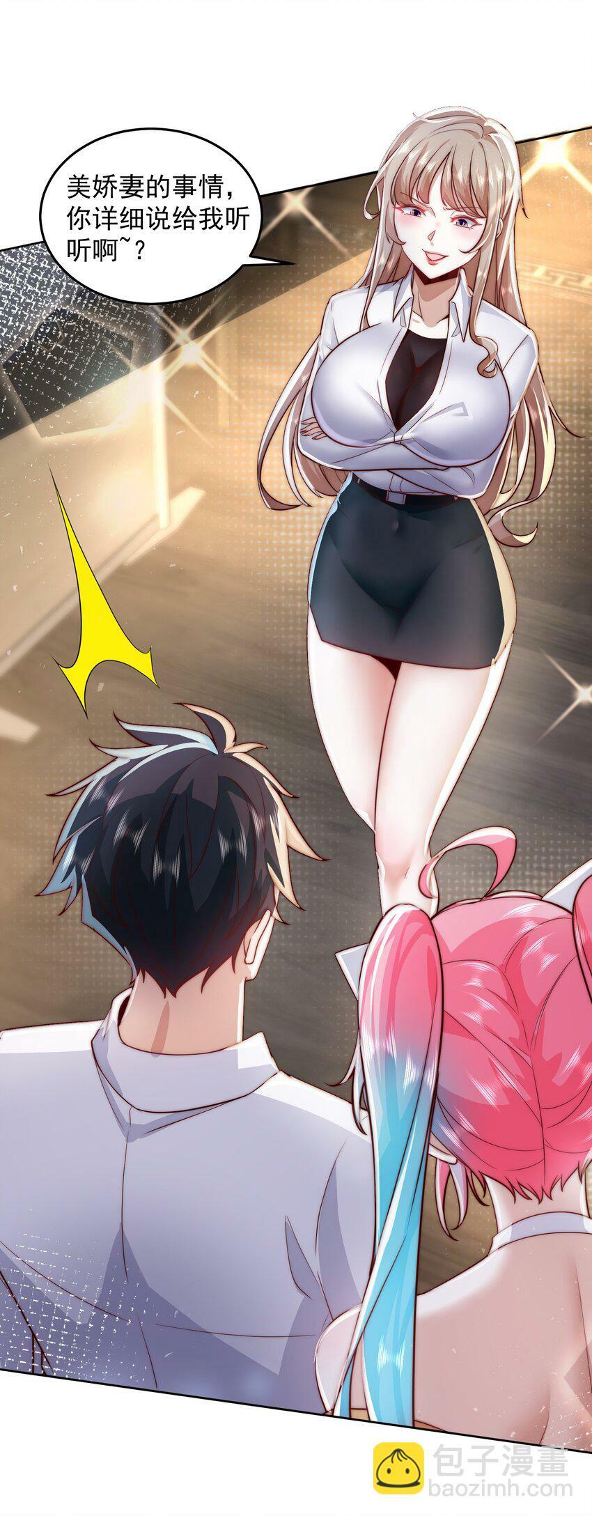 我靠称号系统打败万千神豪漫画,080 家里红旗迎风飘1图