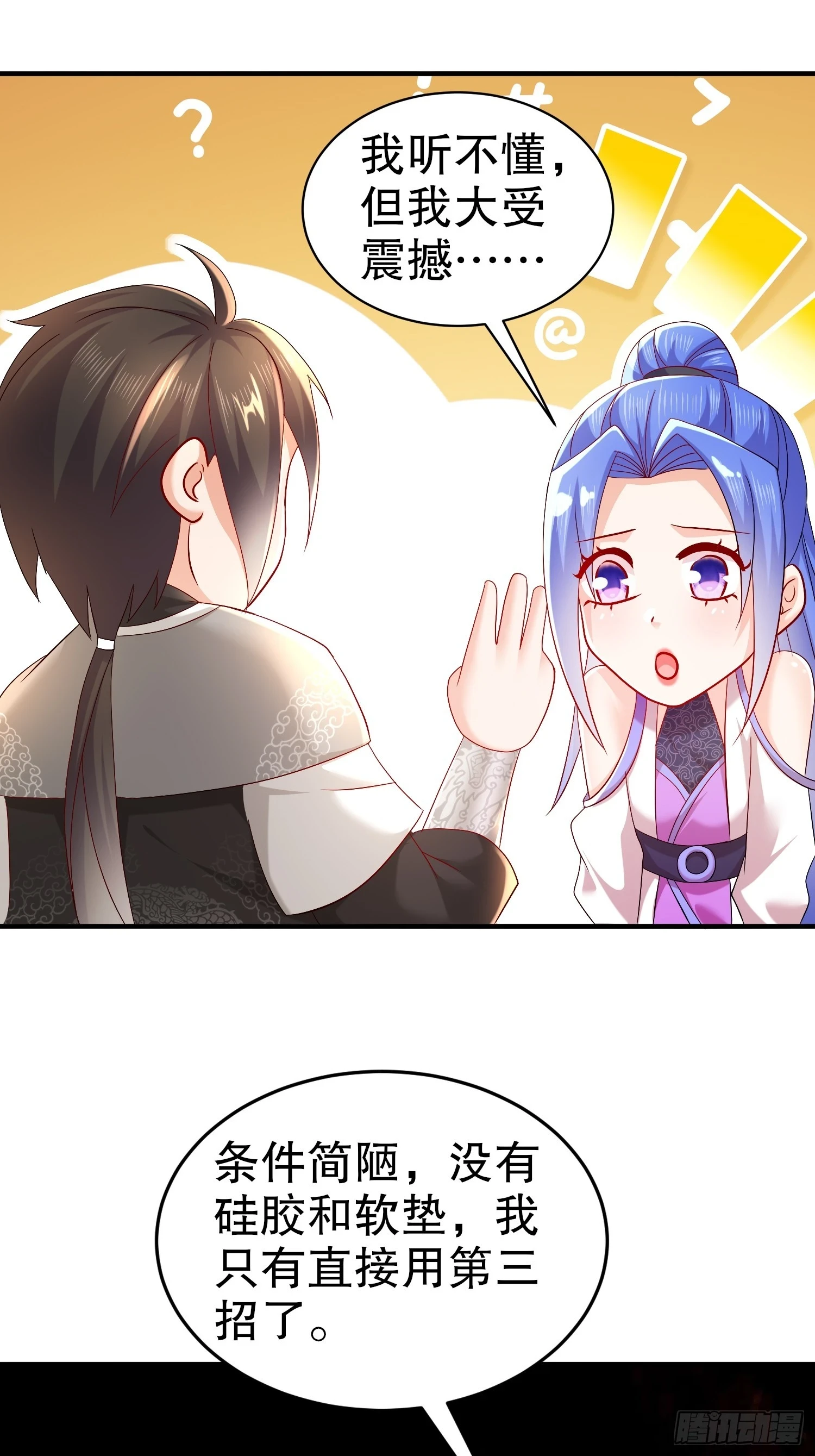 开局拥有七位绝色师姐是什么小说漫画,23-令人难以启齿的原因2图