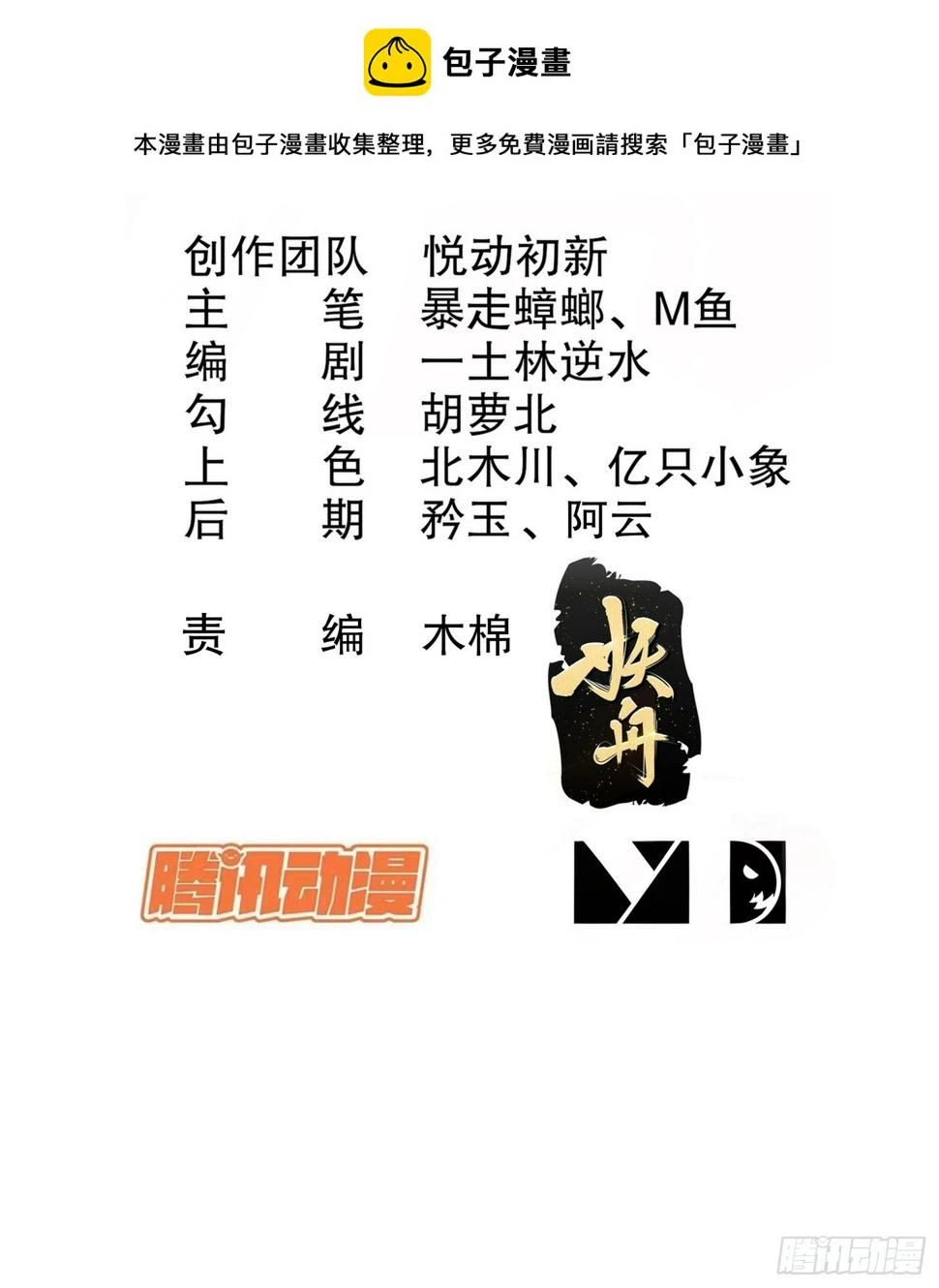 开局拥有七位绝色师姐动漫版漫画,28-这次的对手，挺狠啊！2图