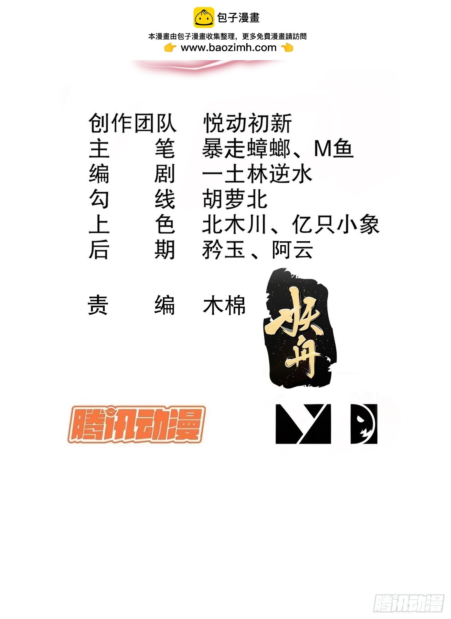 开局拥有七位绝色师姐动漫版漫画,25-幕后大佬2图