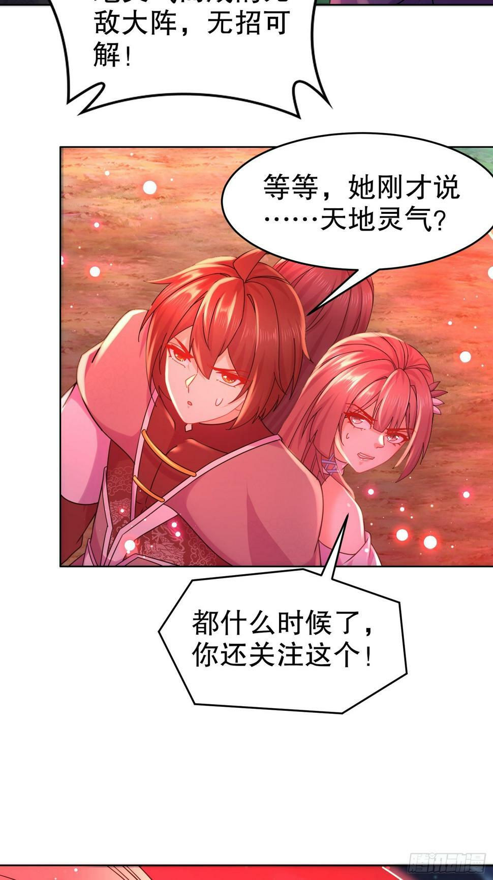 开局拥有七位绝色师姐动漫版漫画,33-九尾妖狐！1图