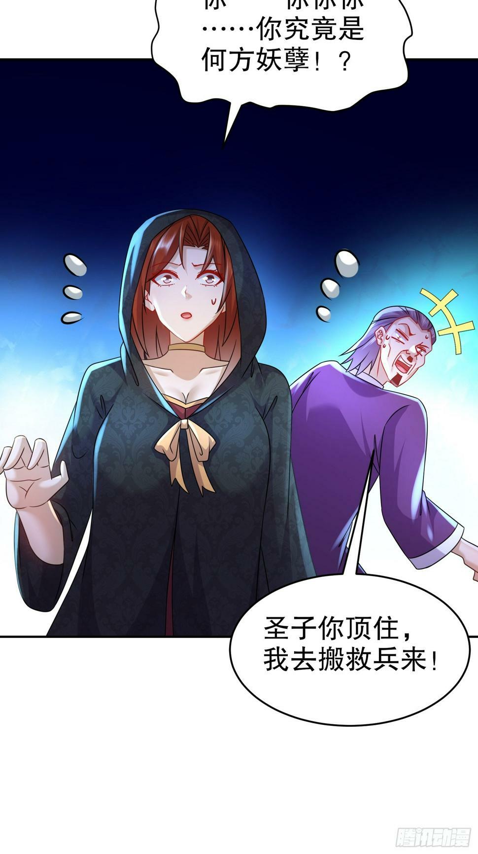 开局拥有七位绝色师姐动漫版漫画,33-九尾妖狐！2图