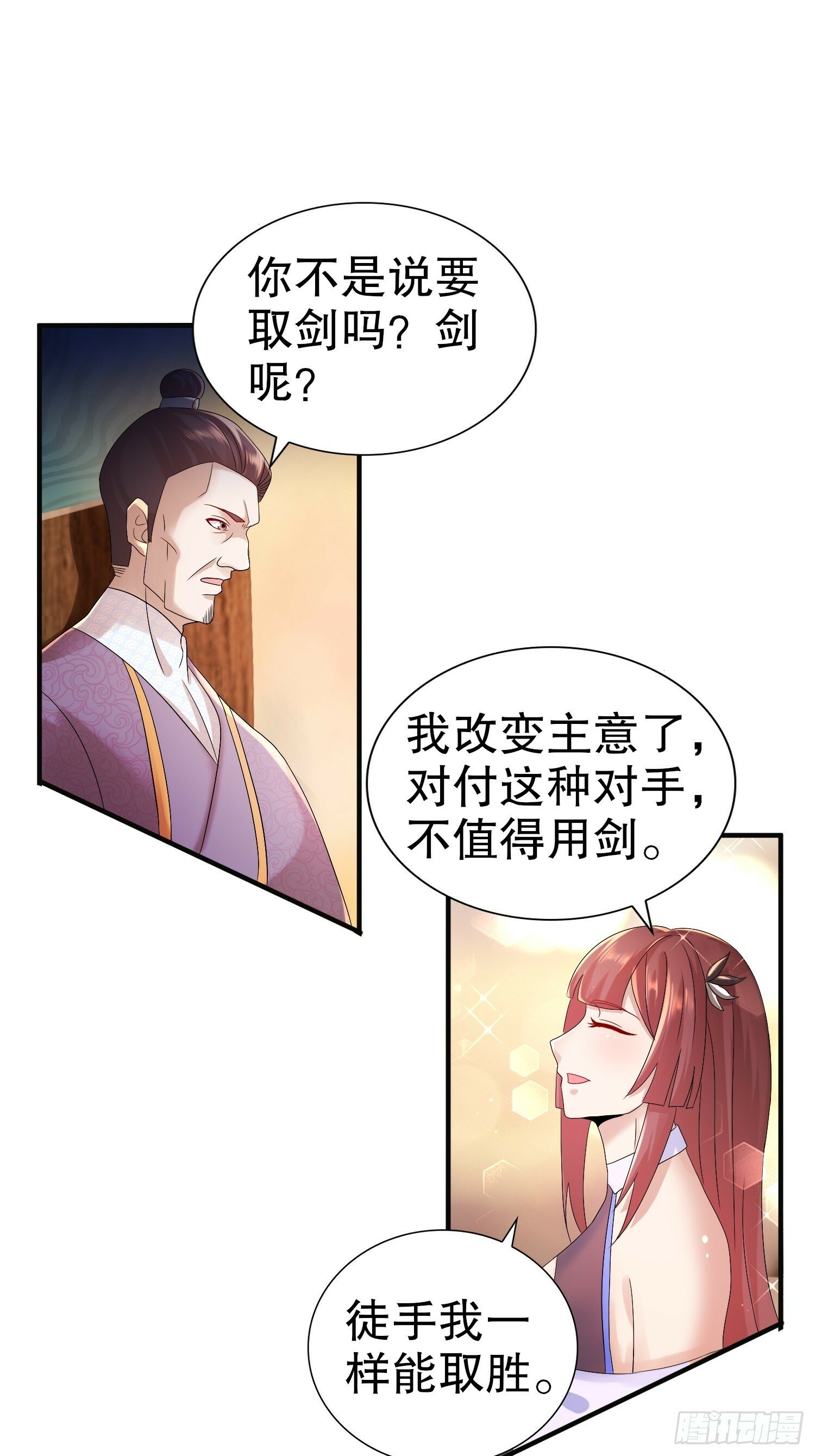 开局拥有七位绝色师姐动漫版漫画,25-幕后大佬1图