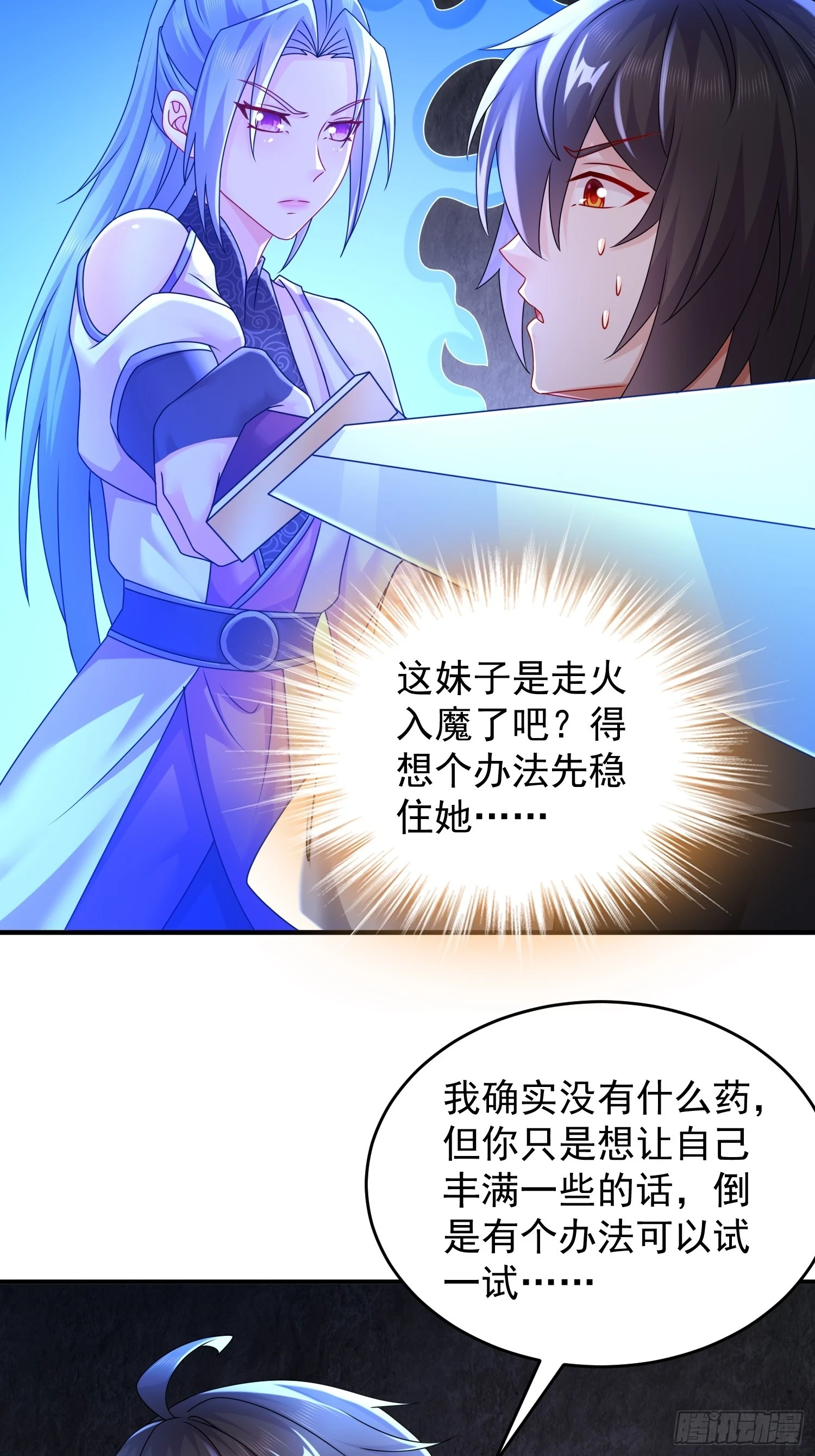 开局拥有七位绝色师姐动漫版漫画,23-令人难以启齿的原因2图