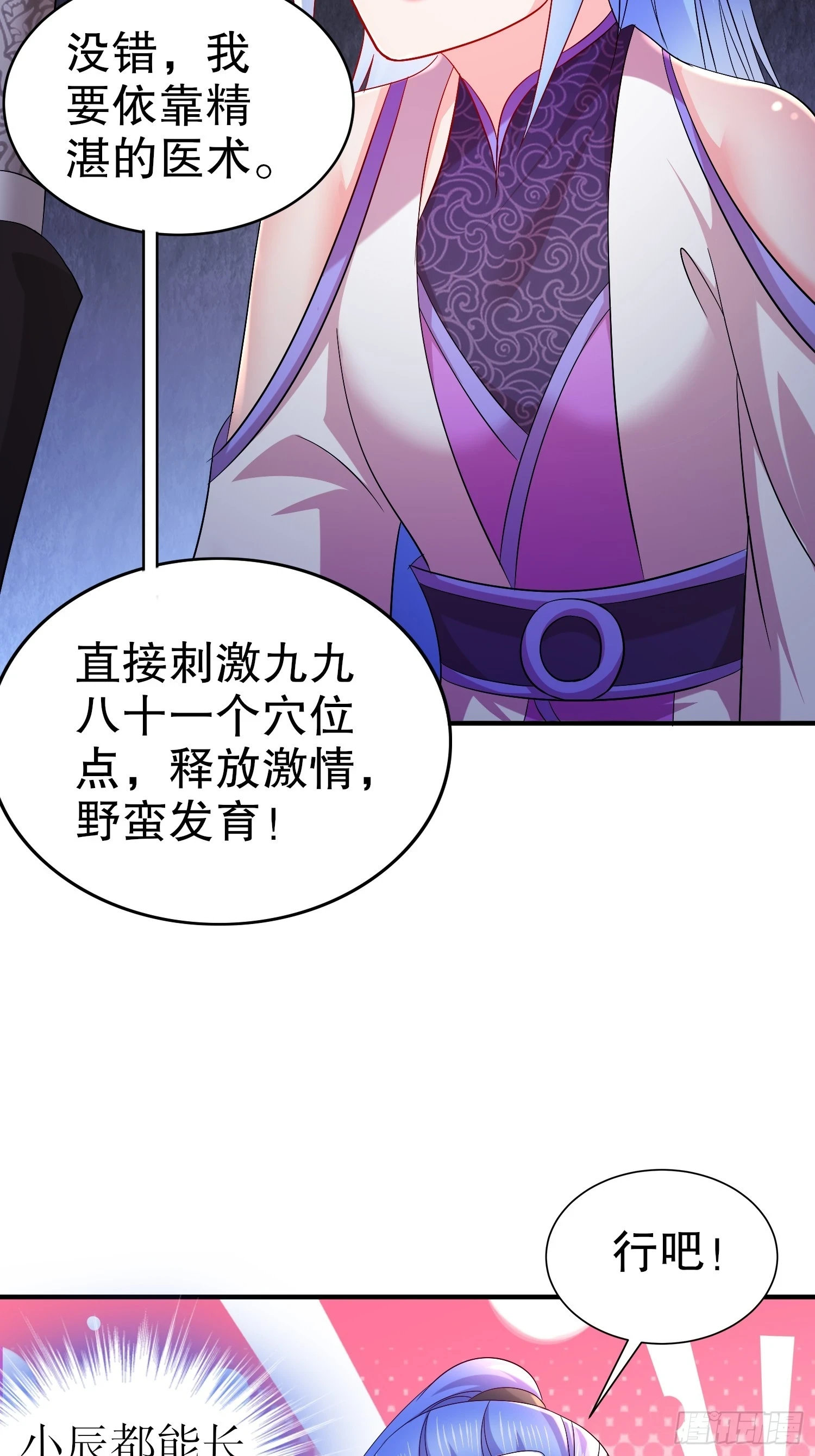 开局拥有七位绝色师姐是什么小说漫画,23-令人难以启齿的原因1图