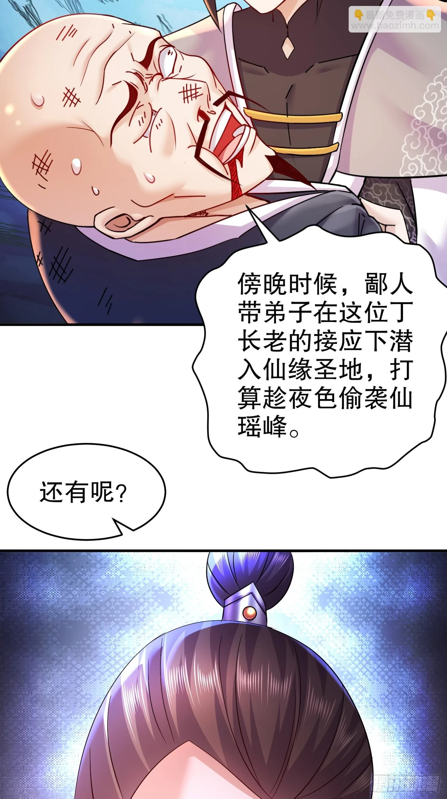开局拥有七位绝色师姐动漫版漫画,21-论演员的自我修养2图