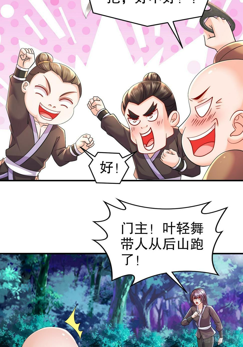 开局拥有七位绝色师姐动漫版漫画,32-血祭大阵1图