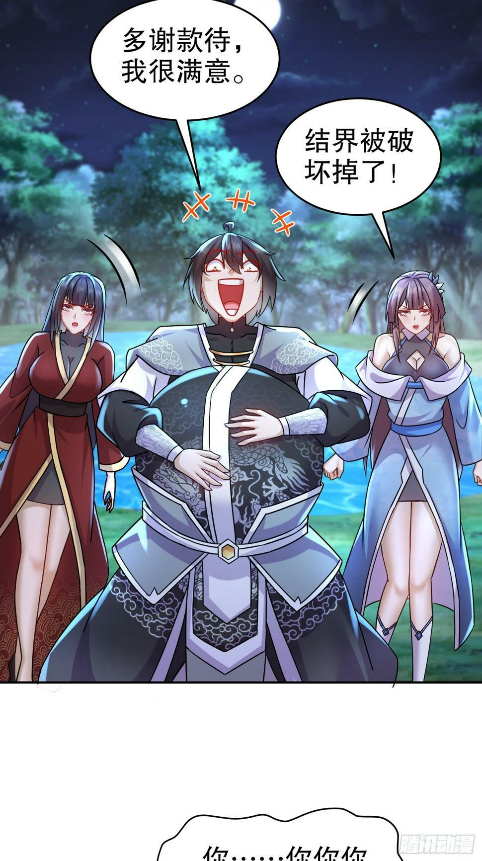 开局拥有七位绝色师姐动漫版漫画,33-九尾妖狐！1图